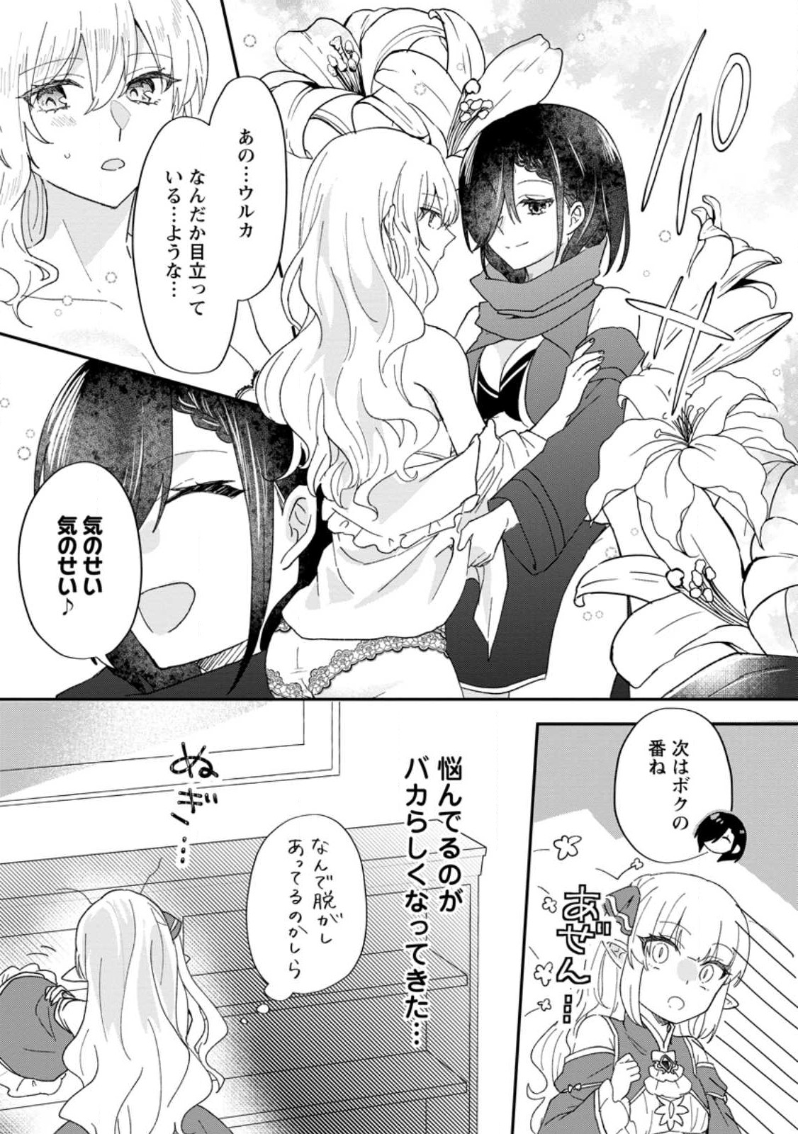 Ore dake Chou Tensai Renkinjutsushi: Yuru~i Atelier Seikatsu Hajimemashita Chap 20 - Next Chap 21