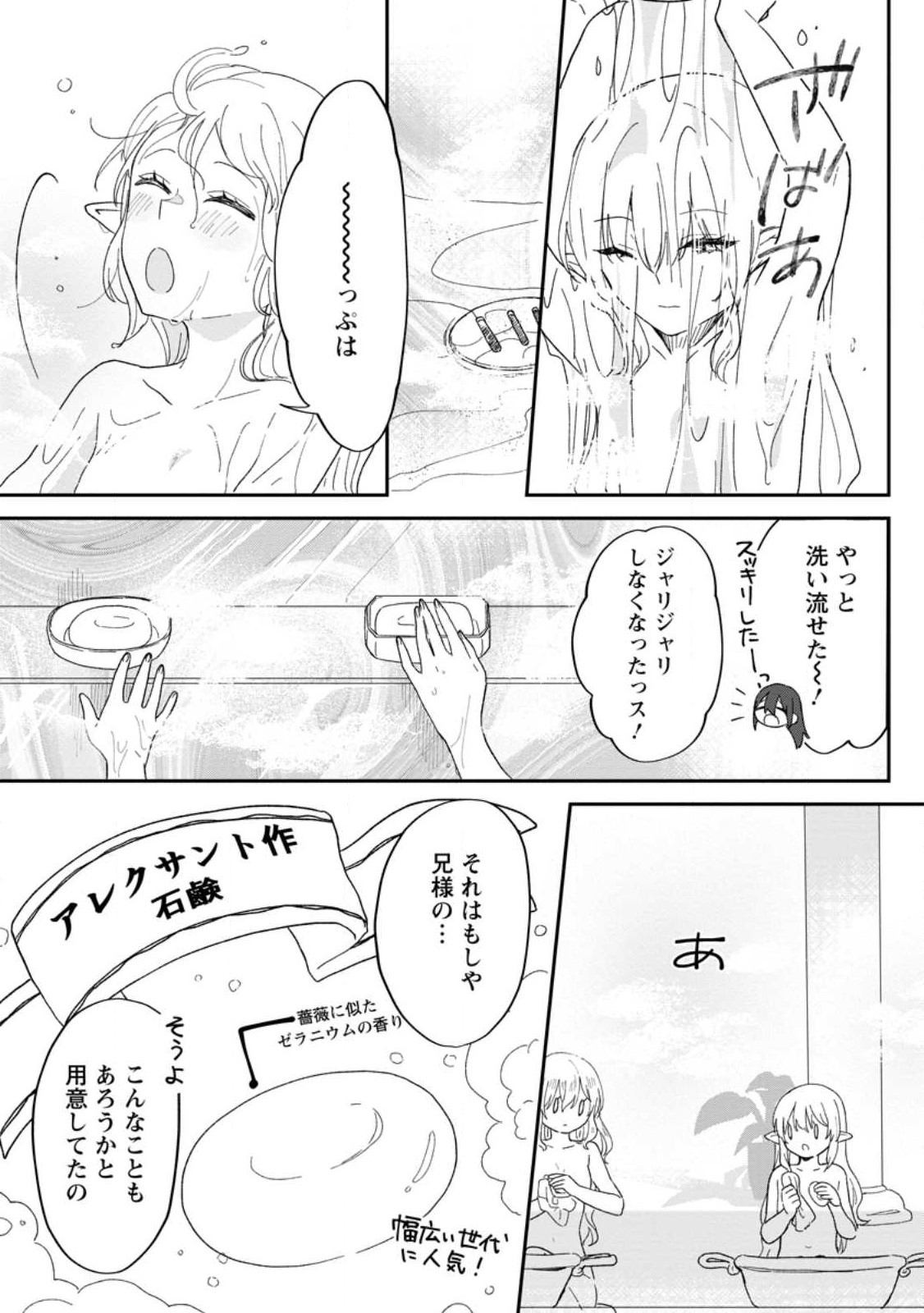Ore dake Chou Tensai Renkinjutsushi: Yuru~i Atelier Seikatsu Hajimemashita Chap 20 - Next Chap 21
