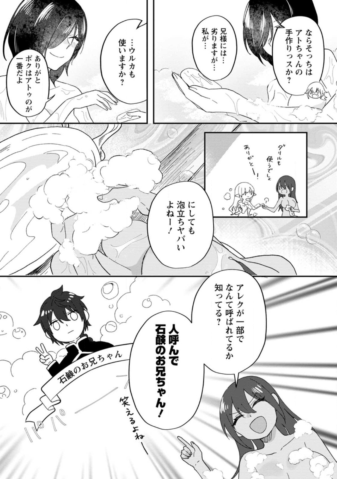 Ore dake Chou Tensai Renkinjutsushi: Yuru~i Atelier Seikatsu Hajimemashita Chap 20 - Next Chap 21