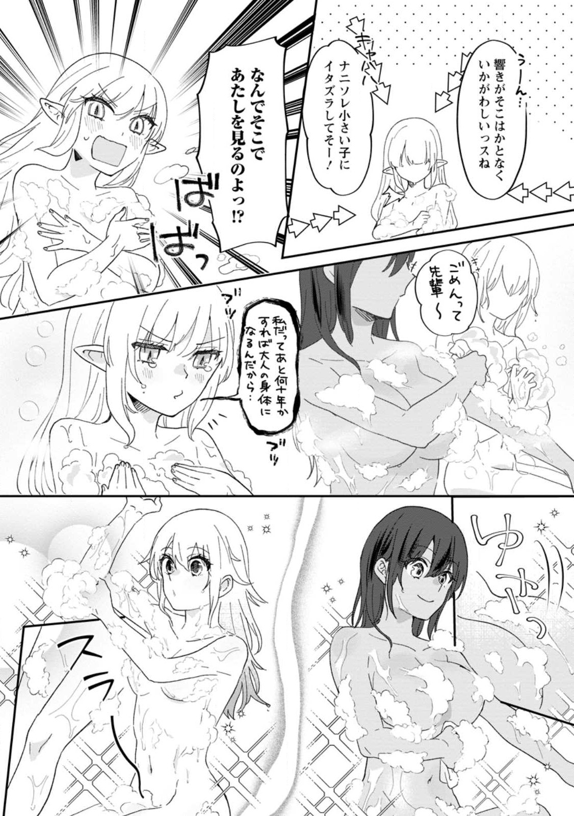 Ore dake Chou Tensai Renkinjutsushi: Yuru~i Atelier Seikatsu Hajimemashita Chap 20 - Next Chap 21