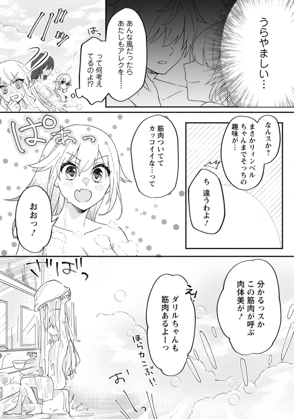Ore dake Chou Tensai Renkinjutsushi: Yuru~i Atelier Seikatsu Hajimemashita Chap 20 - Next Chap 21