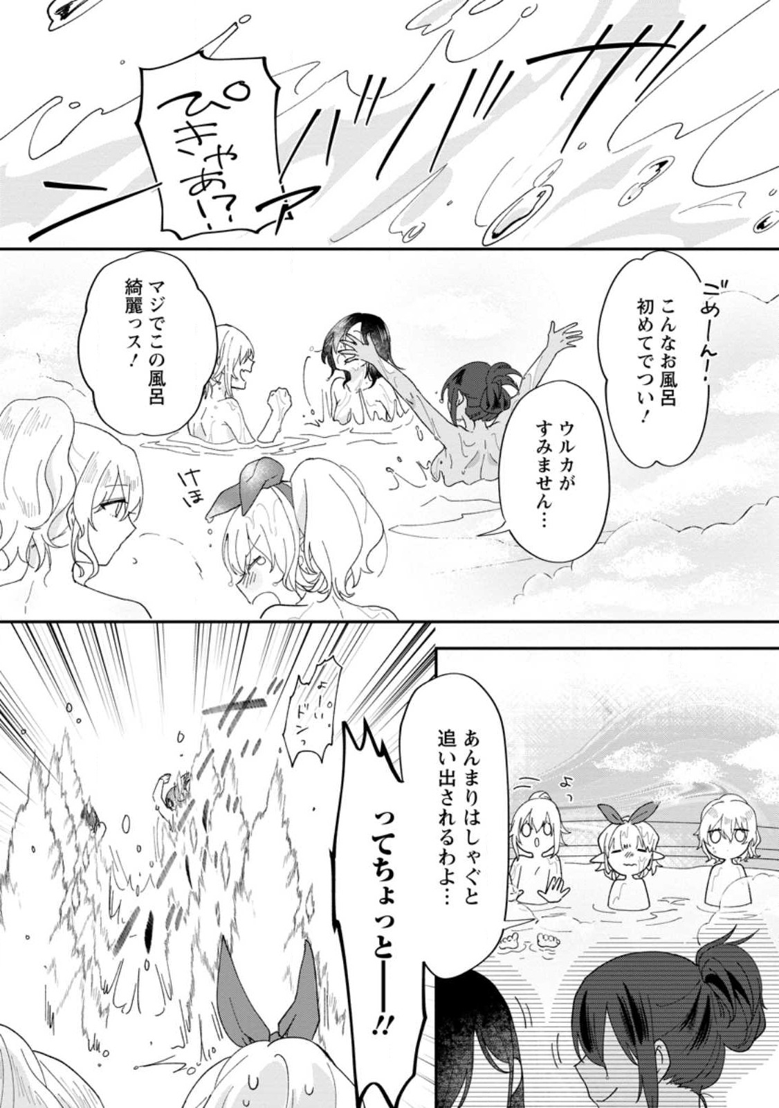 Ore dake Chou Tensai Renkinjutsushi: Yuru~i Atelier Seikatsu Hajimemashita Chap 20 - Next Chap 21