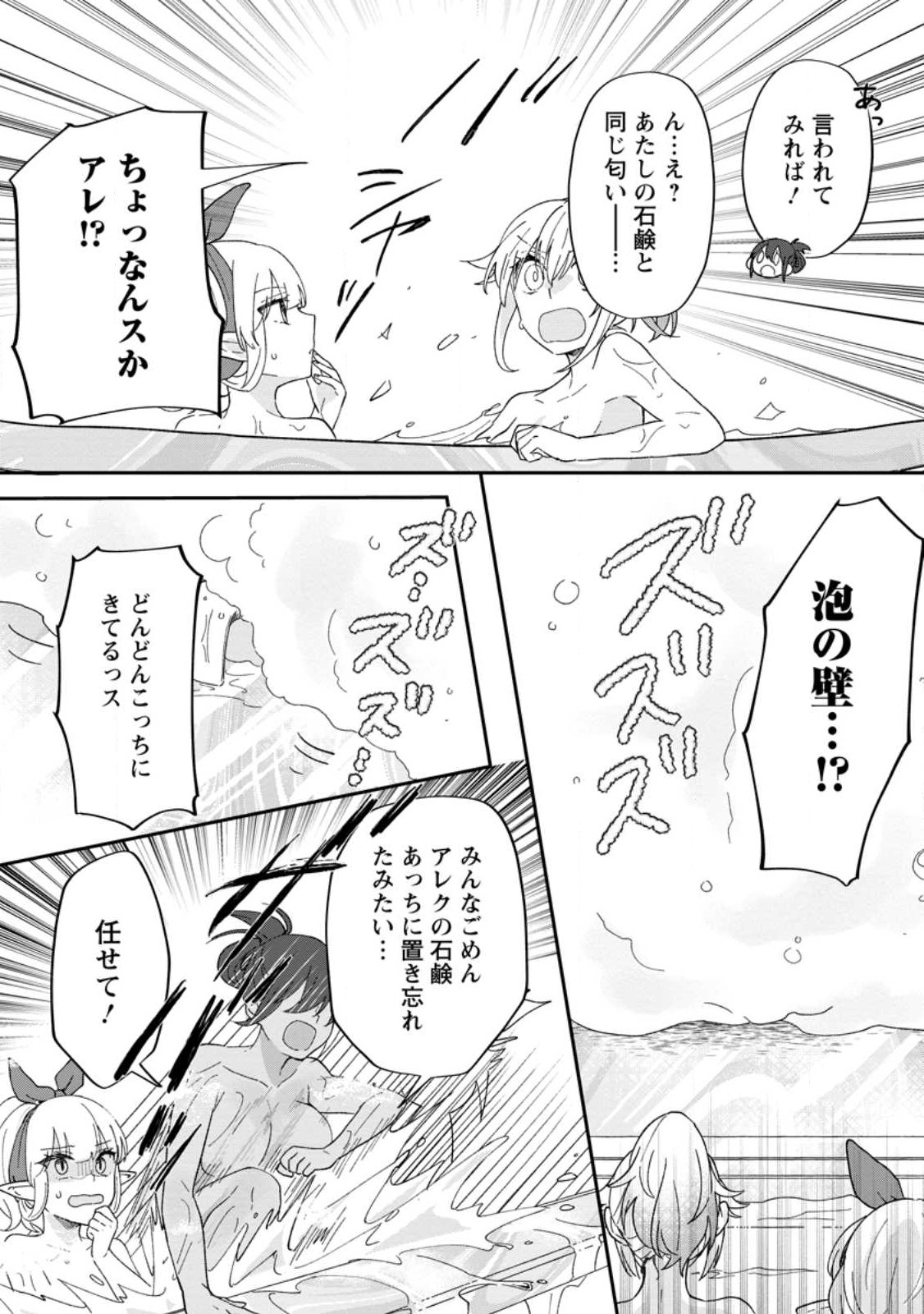 Ore dake Chou Tensai Renkinjutsushi: Yuru~i Atelier Seikatsu Hajimemashita Chap 20 - Next Chap 21