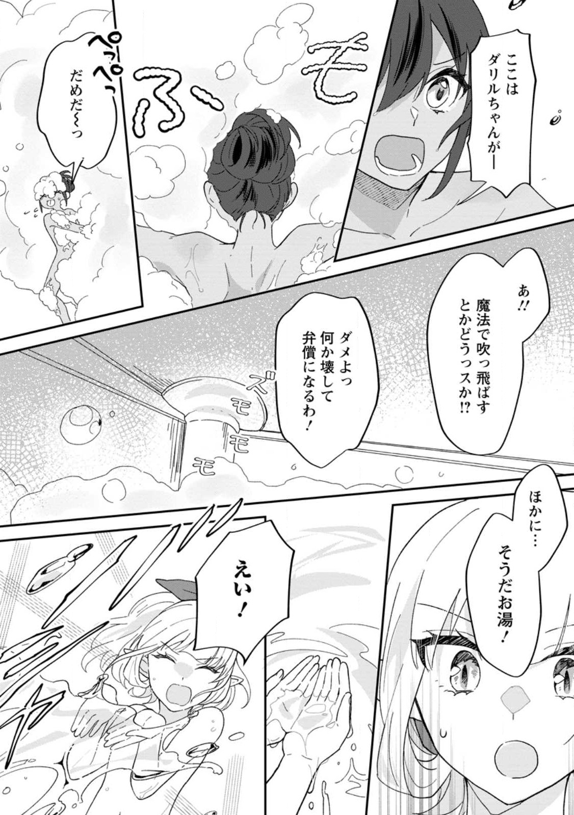 Ore dake Chou Tensai Renkinjutsushi: Yuru~i Atelier Seikatsu Hajimemashita Chap 20 - Next Chap 21