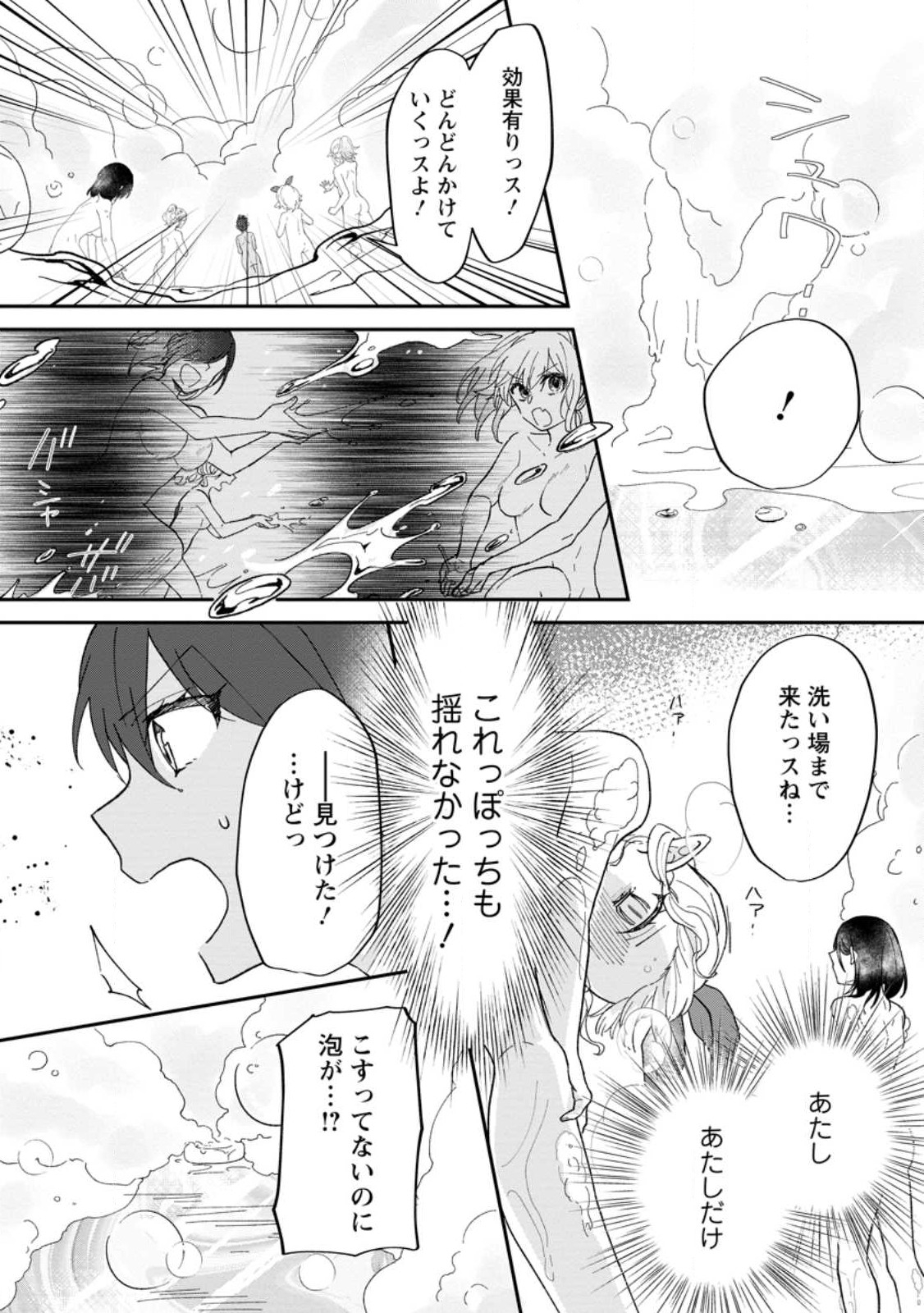Ore dake Chou Tensai Renkinjutsushi: Yuru~i Atelier Seikatsu Hajimemashita Chap 20 - Next Chap 21