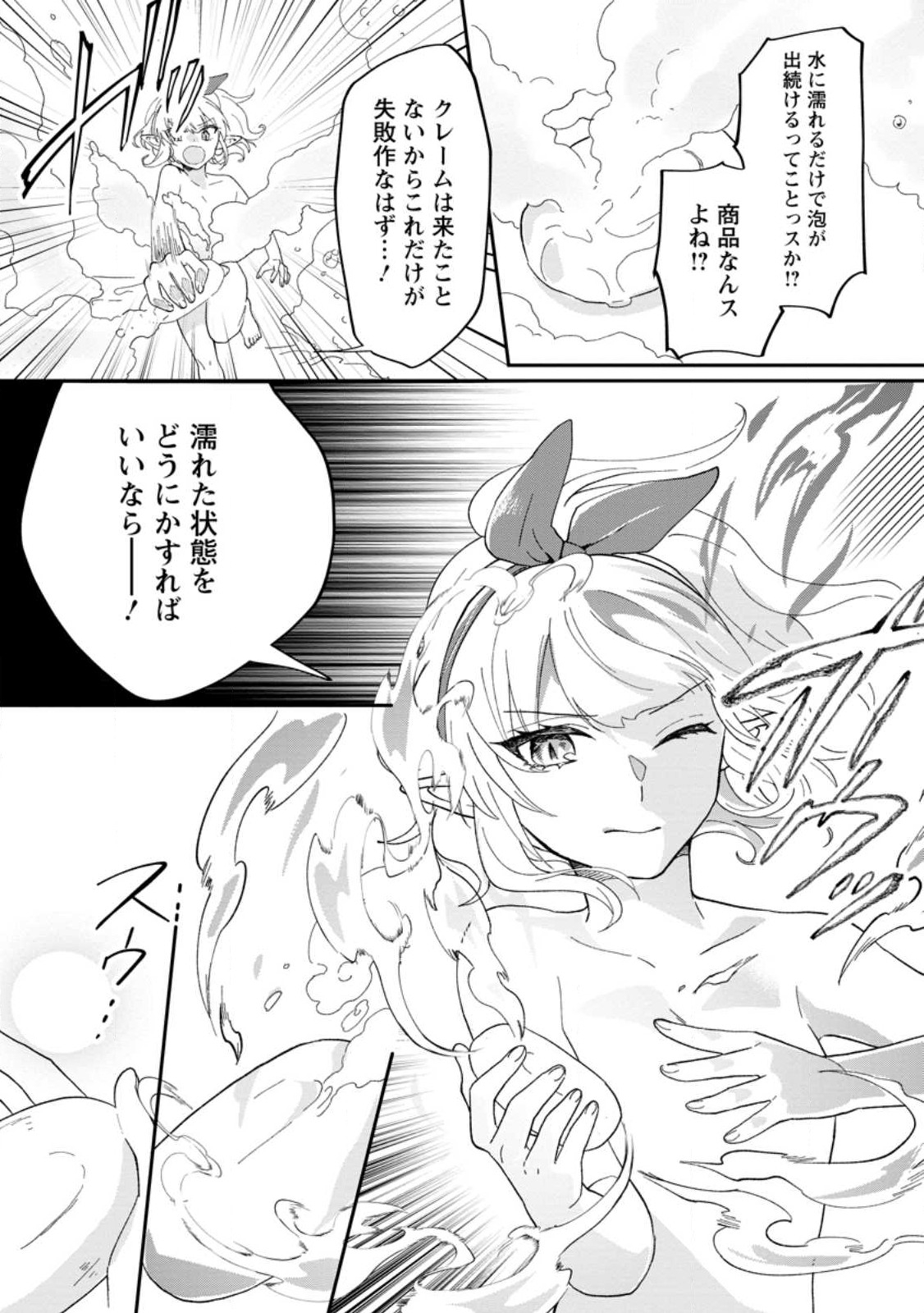 Ore dake Chou Tensai Renkinjutsushi: Yuru~i Atelier Seikatsu Hajimemashita Chap 20 - Next Chap 21