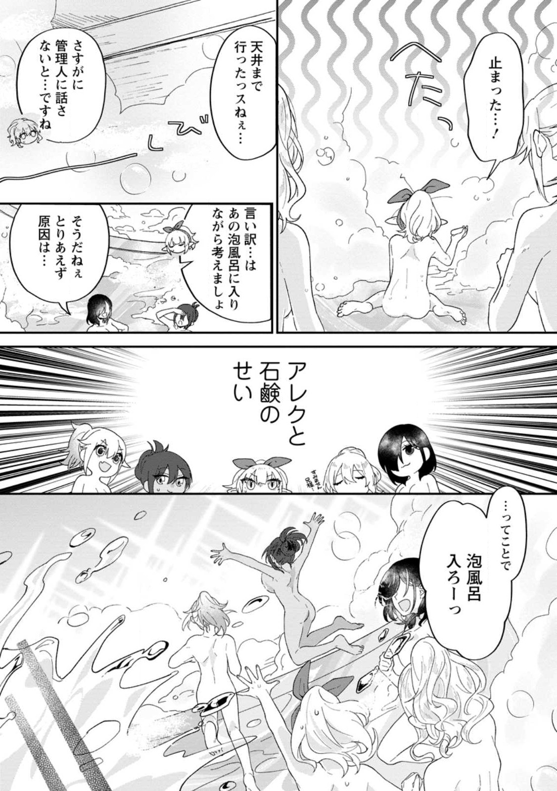 Ore dake Chou Tensai Renkinjutsushi: Yuru~i Atelier Seikatsu Hajimemashita Chap 20 - Next Chap 21