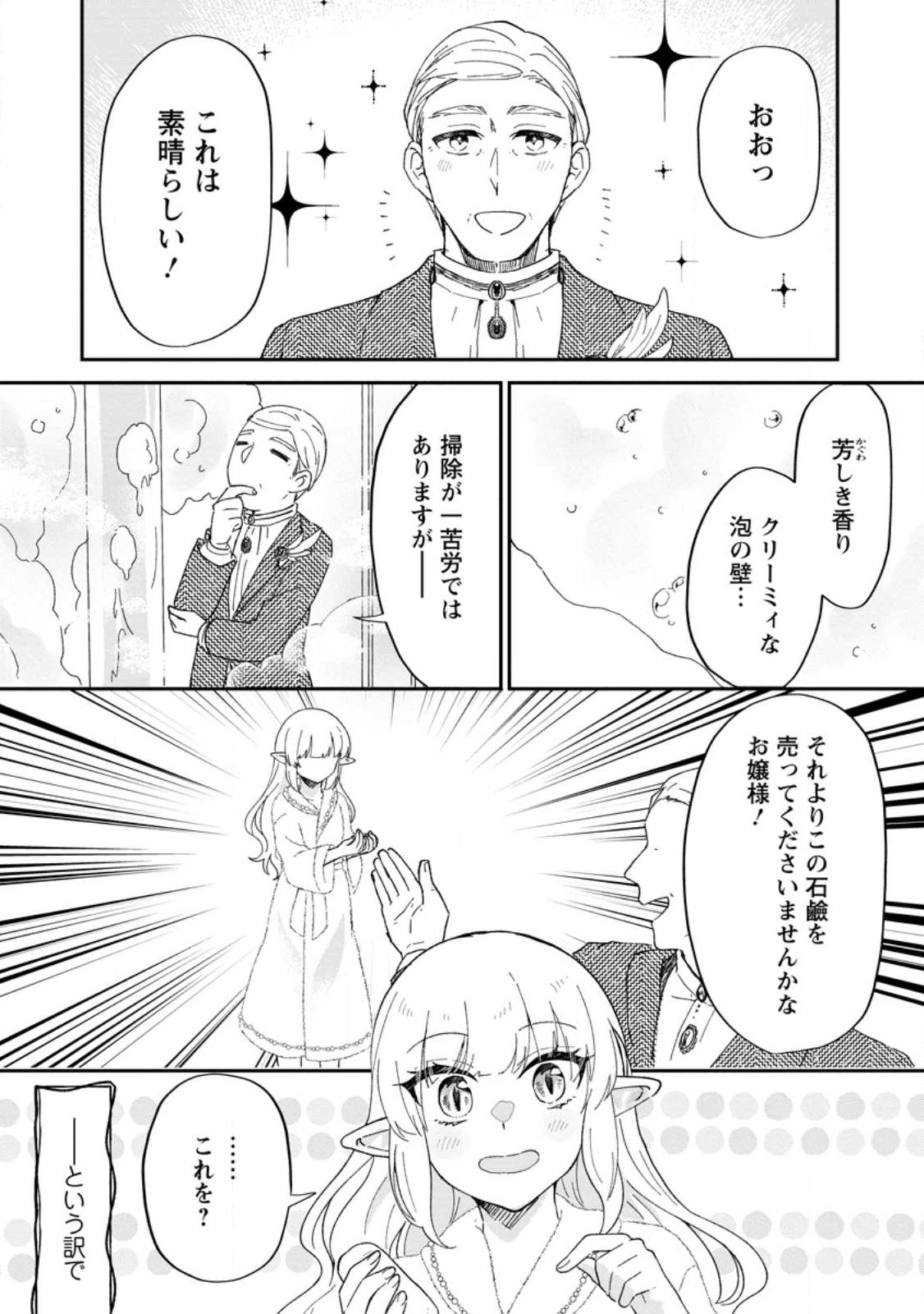 Ore dake Chou Tensai Renkinjutsushi: Yuru~i Atelier Seikatsu Hajimemashita Chap 20 - Next Chap 21