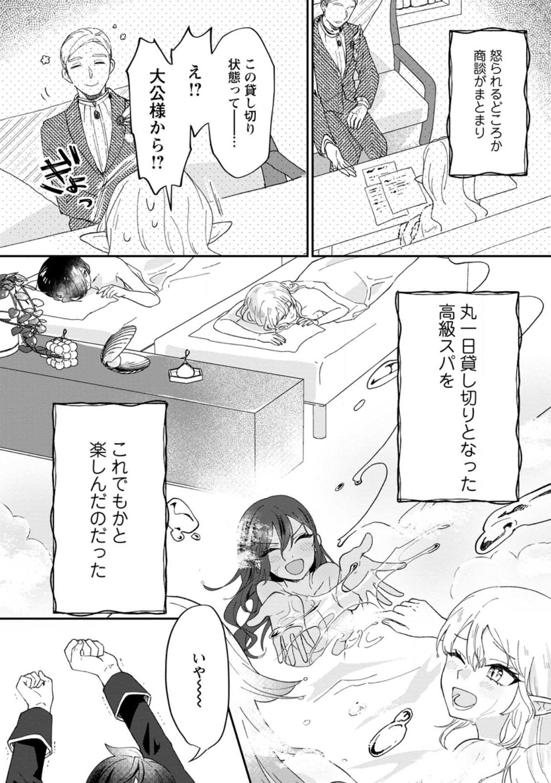 Ore dake Chou Tensai Renkinjutsushi: Yuru~i Atelier Seikatsu Hajimemashita Chap 20 - Next Chap 21