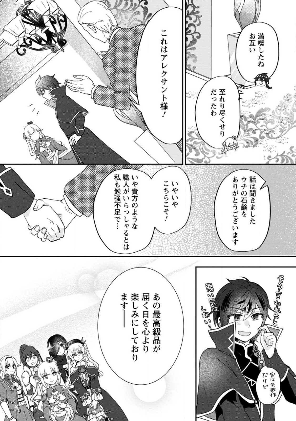 Ore dake Chou Tensai Renkinjutsushi: Yuru~i Atelier Seikatsu Hajimemashita Chap 20 - Next Chap 21