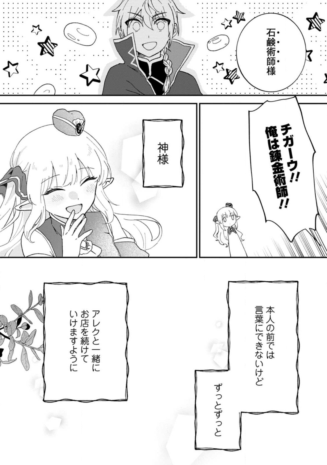 Ore dake Chou Tensai Renkinjutsushi: Yuru~i Atelier Seikatsu Hajimemashita Chap 20 - Next Chap 21