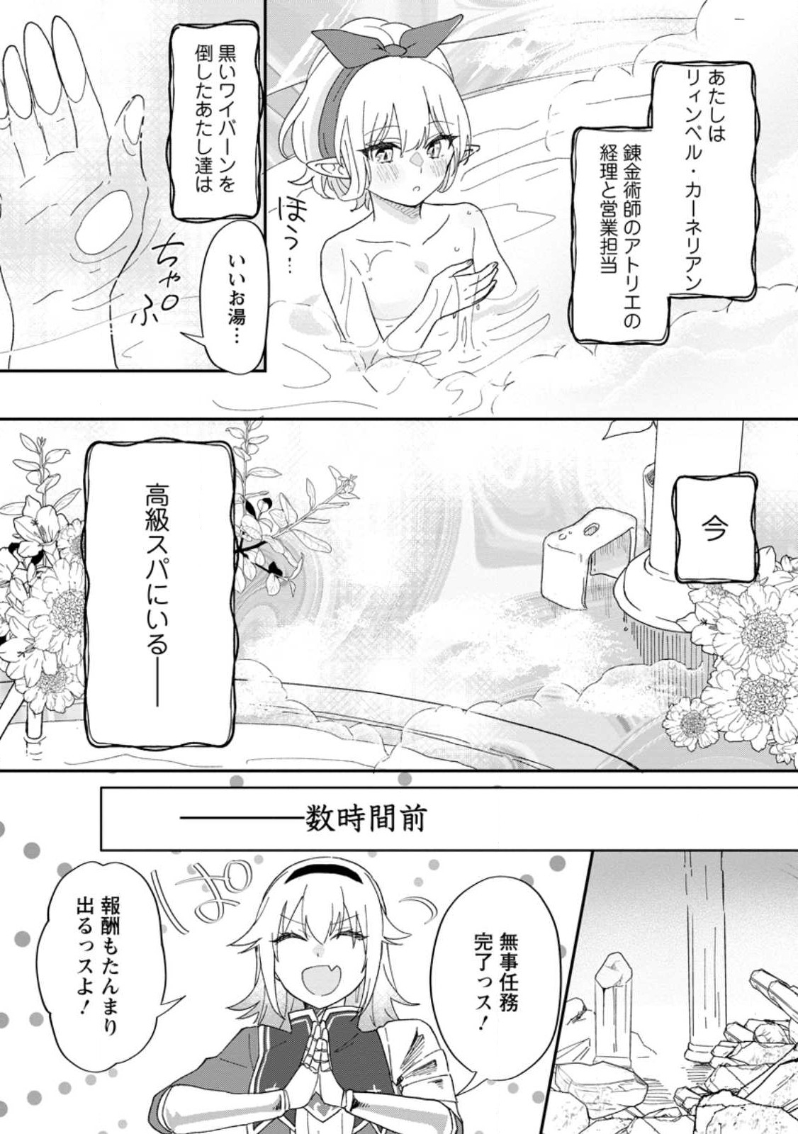 Ore dake Chou Tensai Renkinjutsushi: Yuru~i Atelier Seikatsu Hajimemashita Chap 20 - Next Chap 21