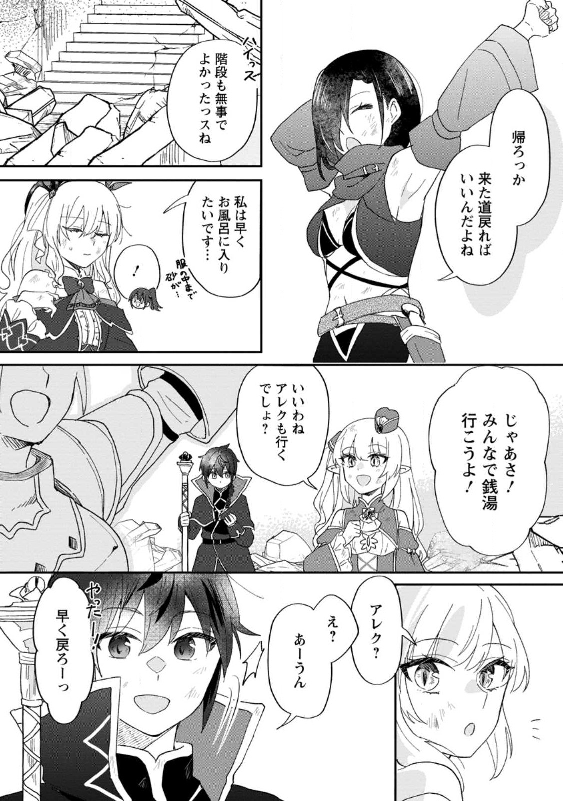 Ore dake Chou Tensai Renkinjutsushi: Yuru~i Atelier Seikatsu Hajimemashita Chap 20 - Next Chap 21