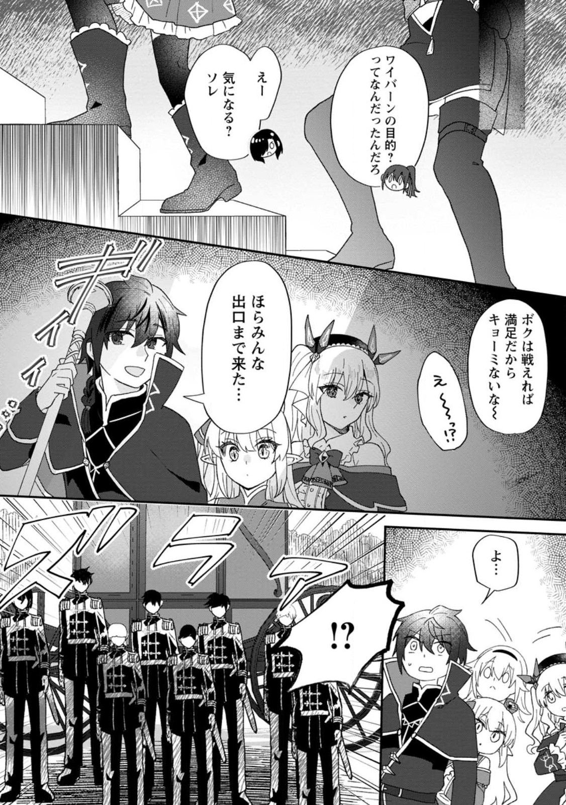 Ore dake Chou Tensai Renkinjutsushi: Yuru~i Atelier Seikatsu Hajimemashita Chap 20 - Next Chap 21
