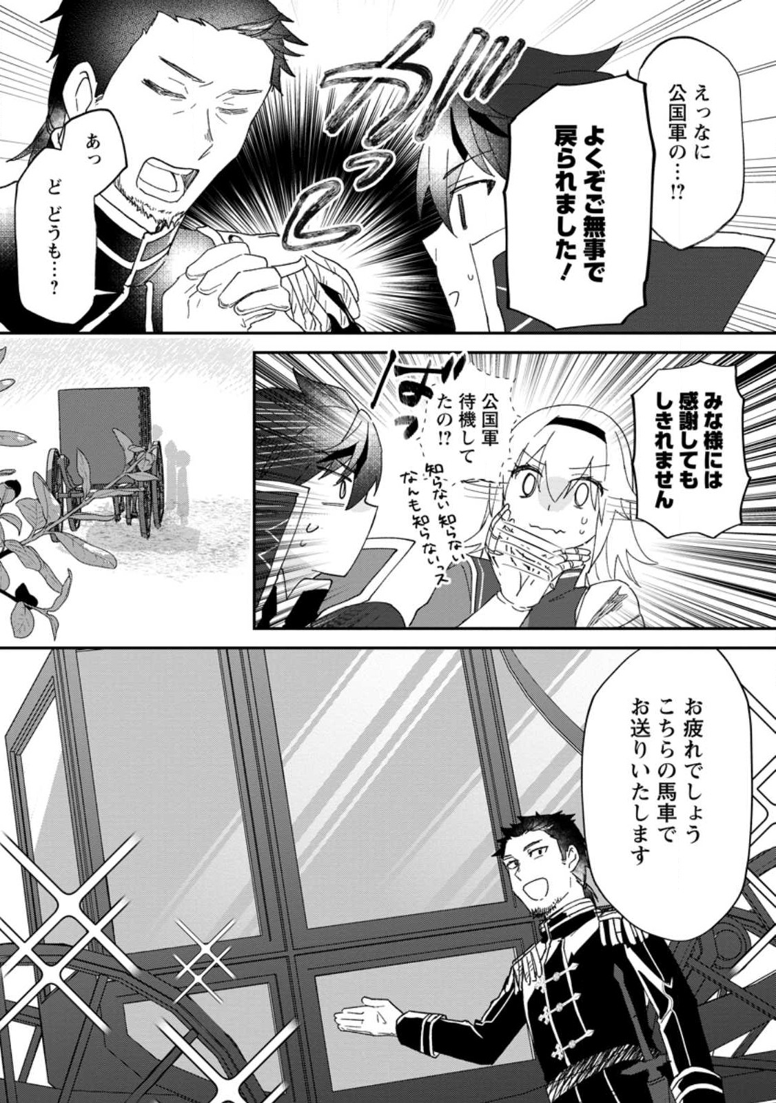 Ore dake Chou Tensai Renkinjutsushi: Yuru~i Atelier Seikatsu Hajimemashita Chap 20 - Next Chap 21