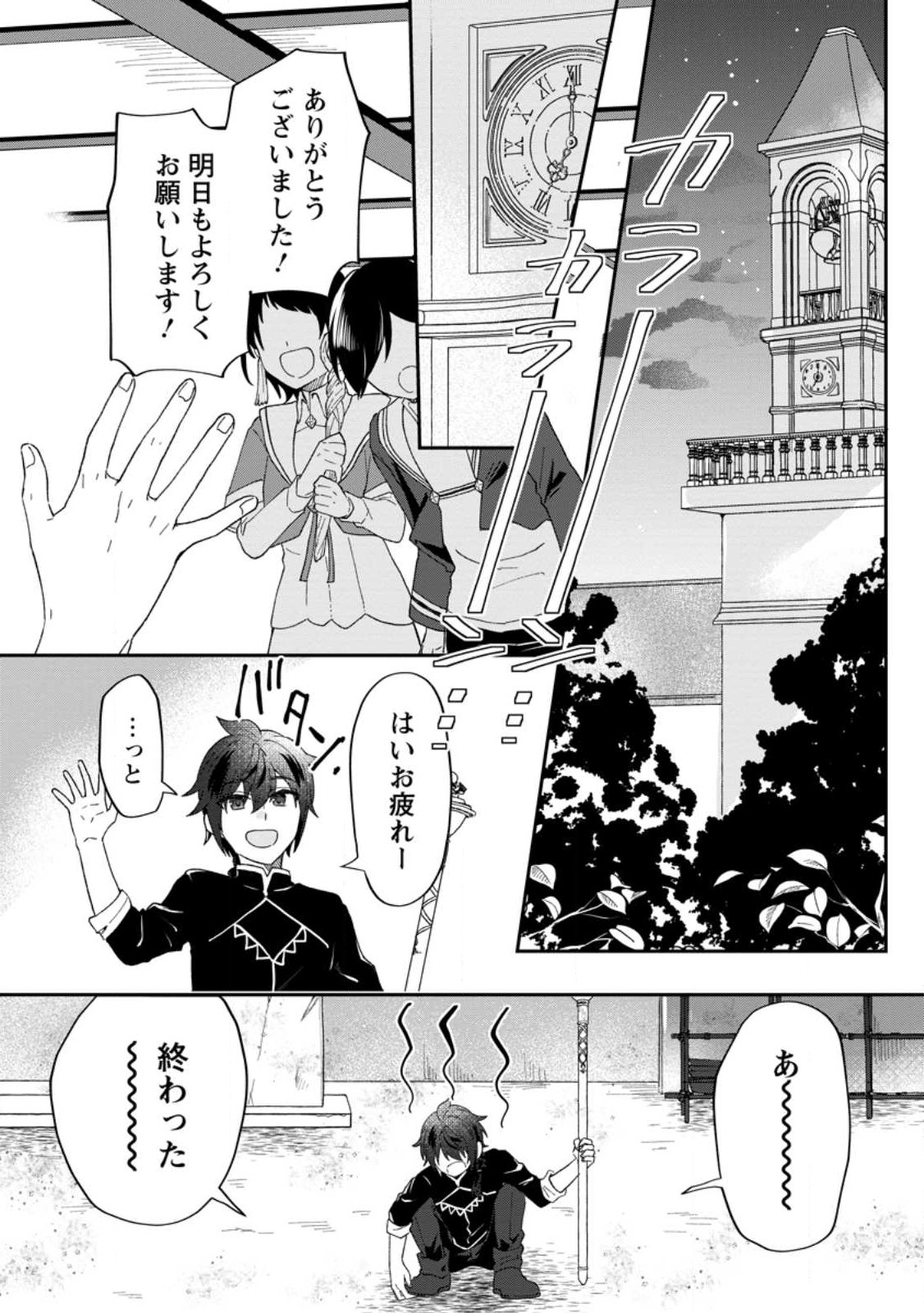 Ore dake Chou Tensai Renkinjutsushi: Yuru~i Atelier Seikatsu Hajimemashita Chap 21.1 - Next Chap 22.1