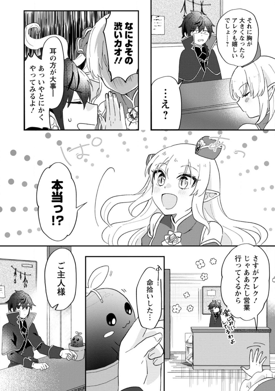 Ore dake Chou Tensai Renkinjutsushi: Yuru~i Atelier Seikatsu Hajimemashita Chap 21.1 - Next Chap 22.1