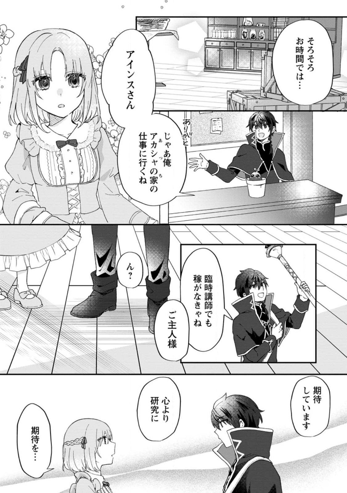 Ore dake Chou Tensai Renkinjutsushi: Yuru~i Atelier Seikatsu Hajimemashita Chap 21.1 - Next Chap 22.1