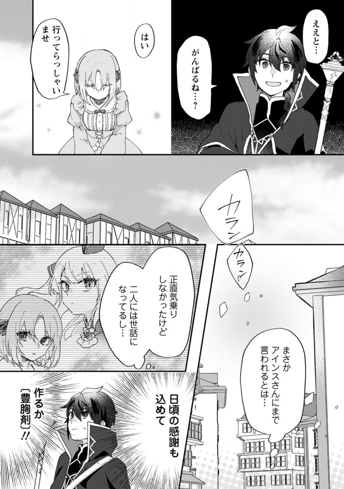 Ore dake Chou Tensai Renkinjutsushi: Yuru~i Atelier Seikatsu Hajimemashita Chap 21.1 - Next Chap 22.1