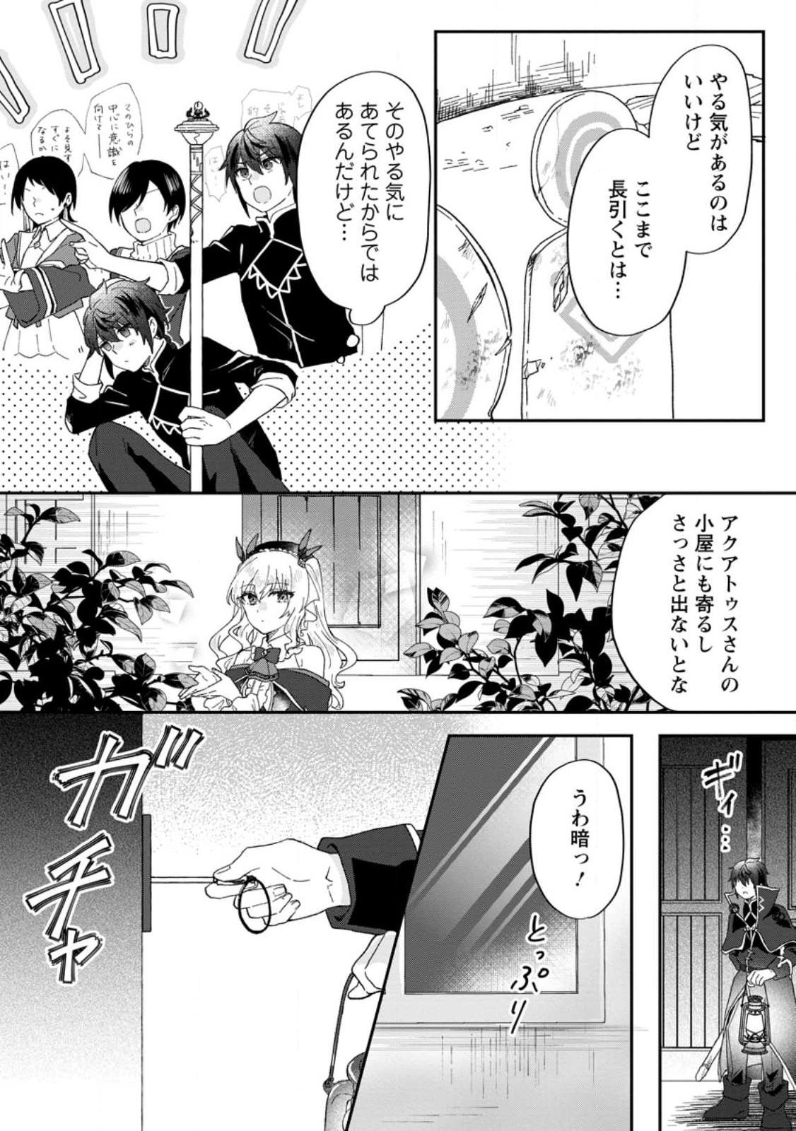 Ore dake Chou Tensai Renkinjutsushi: Yuru~i Atelier Seikatsu Hajimemashita Chap 21.1 - Next Chap 22.1