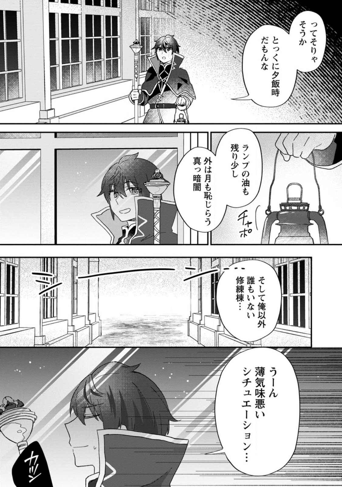 Ore dake Chou Tensai Renkinjutsushi: Yuru~i Atelier Seikatsu Hajimemashita Chap 21.1 - Next Chap 22.1