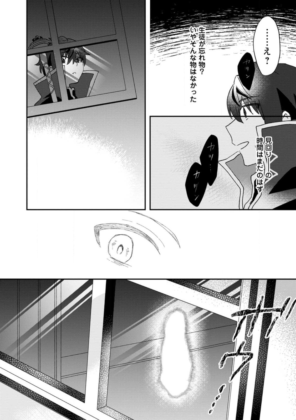 Ore dake Chou Tensai Renkinjutsushi: Yuru~i Atelier Seikatsu Hajimemashita Chap 21.1 - Next Chap 22.1