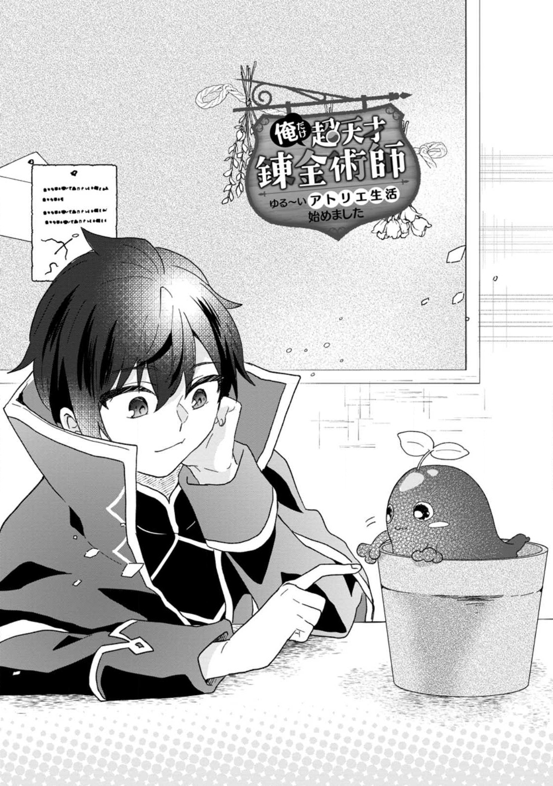 Ore dake Chou Tensai Renkinjutsushi: Yuru~i Atelier Seikatsu Hajimemashita Chap 21.1 - Next Chap 22.1