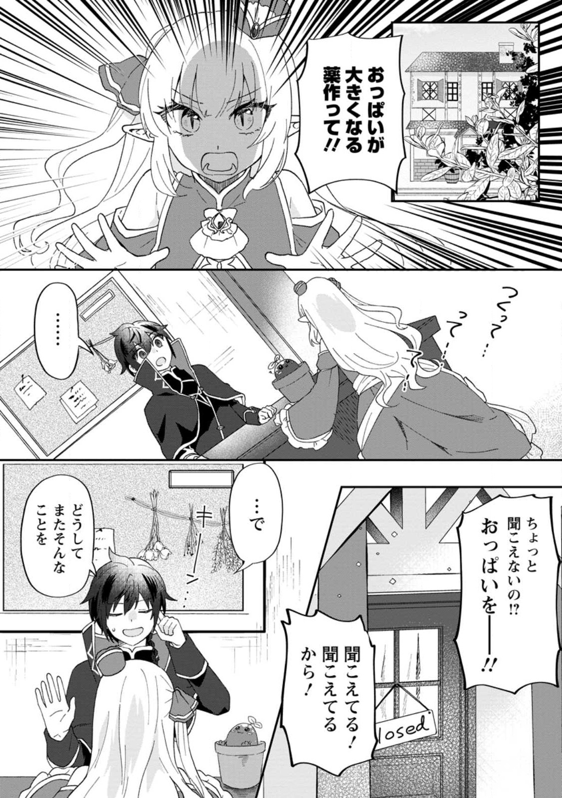Ore dake Chou Tensai Renkinjutsushi: Yuru~i Atelier Seikatsu Hajimemashita Chap 21.1 - Next Chap 22.1