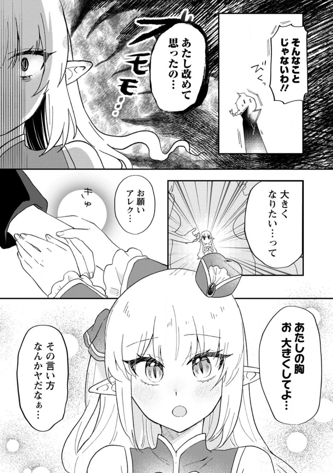 Ore dake Chou Tensai Renkinjutsushi: Yuru~i Atelier Seikatsu Hajimemashita Chap 21.1 - Next Chap 22.1