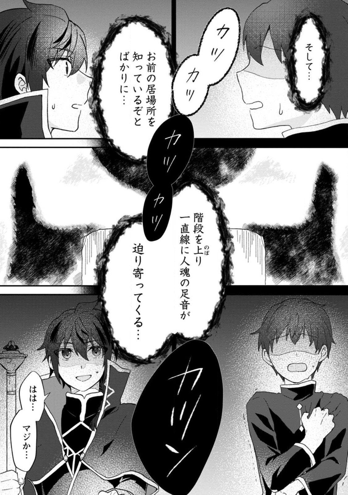 Ore dake Chou Tensai Renkinjutsushi: Yuru~i Atelier Seikatsu Hajimemashita Chap 21.2 - Next Chap 22.2