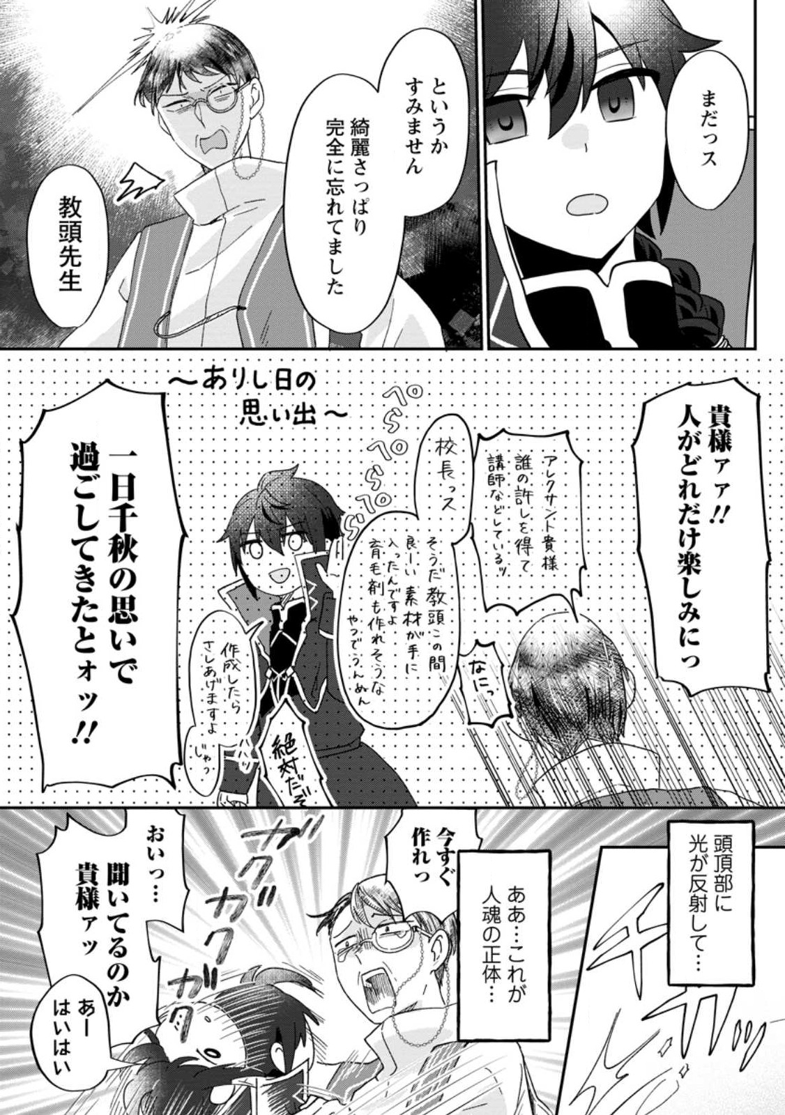 Ore dake Chou Tensai Renkinjutsushi: Yuru~i Atelier Seikatsu Hajimemashita Chap 21.2 - Next Chap 22.2