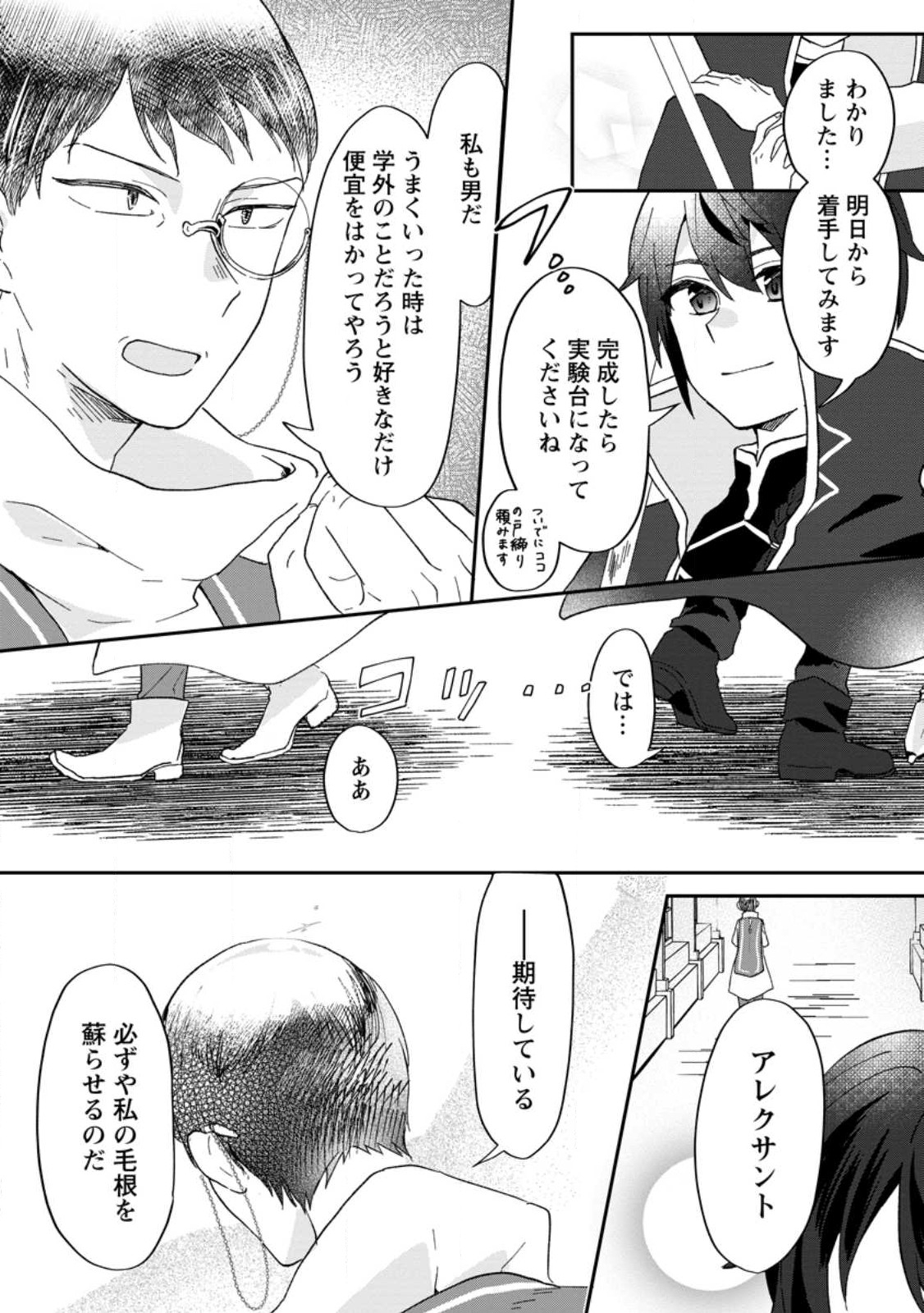 Ore dake Chou Tensai Renkinjutsushi: Yuru~i Atelier Seikatsu Hajimemashita Chap 21.2 - Next Chap 22.2