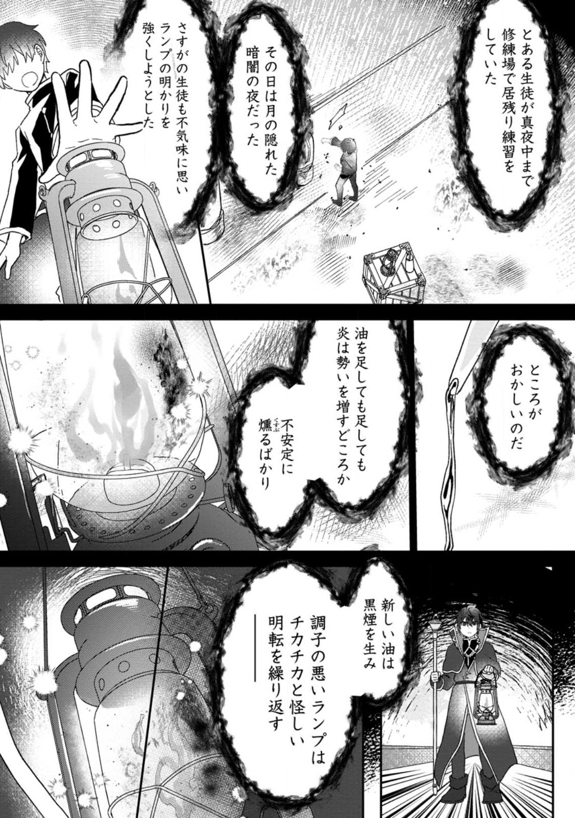 Ore dake Chou Tensai Renkinjutsushi: Yuru~i Atelier Seikatsu Hajimemashita Chap 21.2 - Next Chap 22.2