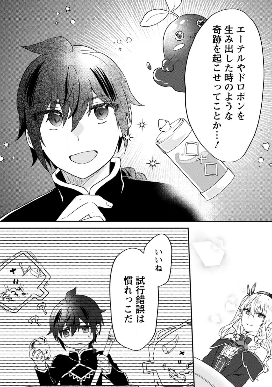 Ore dake Chou Tensai Renkinjutsushi: Yuru~i Atelier Seikatsu Hajimemashita Chap 21.3 - Next Chap 22.3