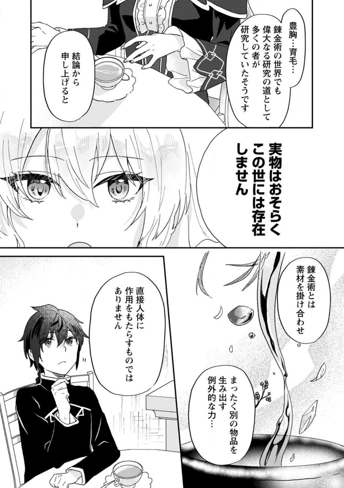 Ore dake Chou Tensai Renkinjutsushi: Yuru~i Atelier Seikatsu Hajimemashita Chap 21.3 - Next Chap 22.3