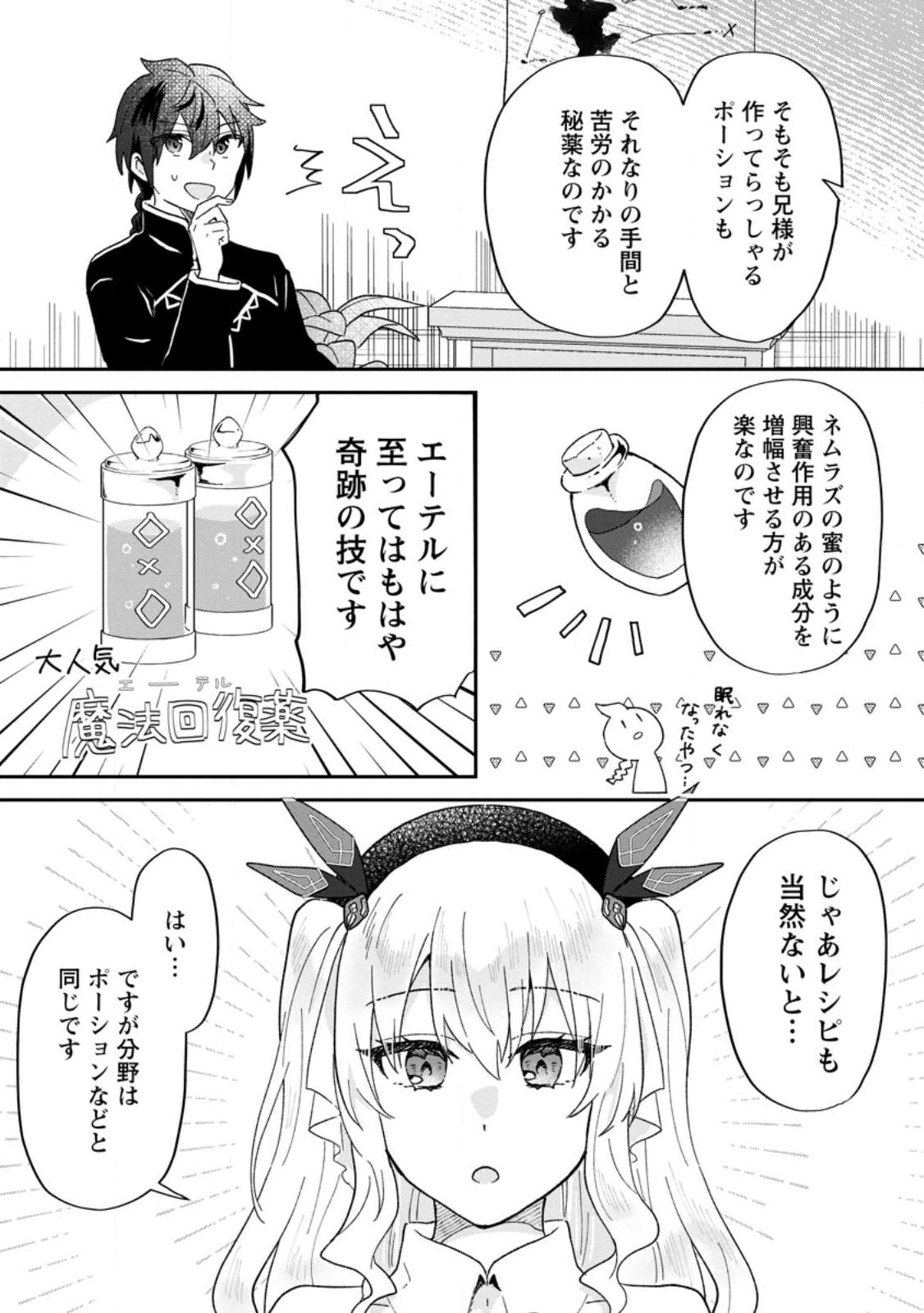 Ore dake Chou Tensai Renkinjutsushi: Yuru~i Atelier Seikatsu Hajimemashita Chap 21.3 - Next Chap 22.3