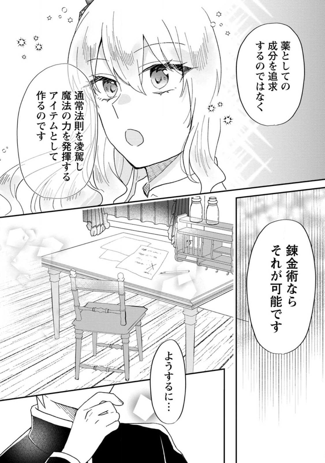 Ore dake Chou Tensai Renkinjutsushi: Yuru~i Atelier Seikatsu Hajimemashita Chap 21.3 - Next Chap 22.3