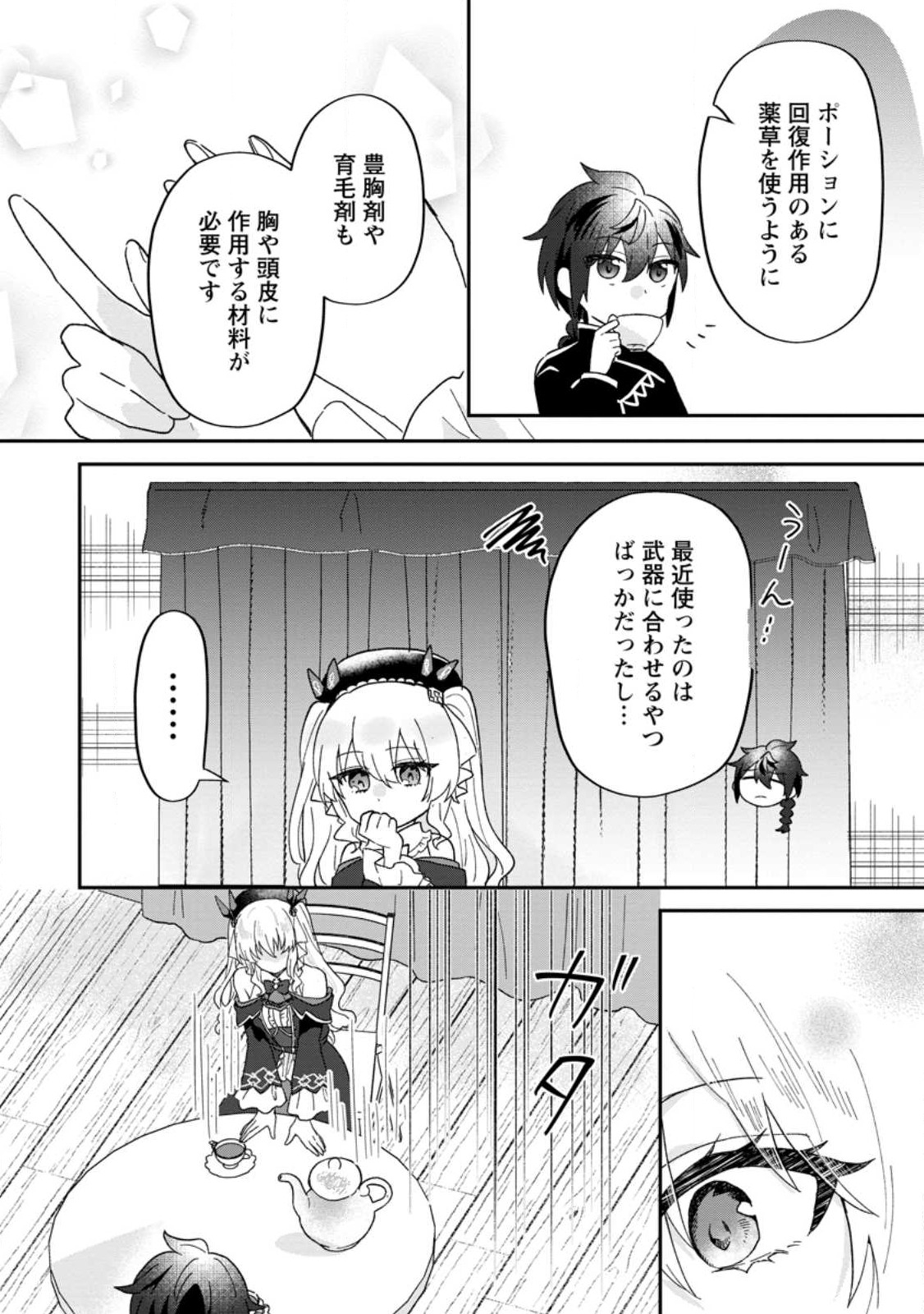 Ore dake Chou Tensai Renkinjutsushi: Yuru~i Atelier Seikatsu Hajimemashita Chap 21.3 - Next Chap 22.3