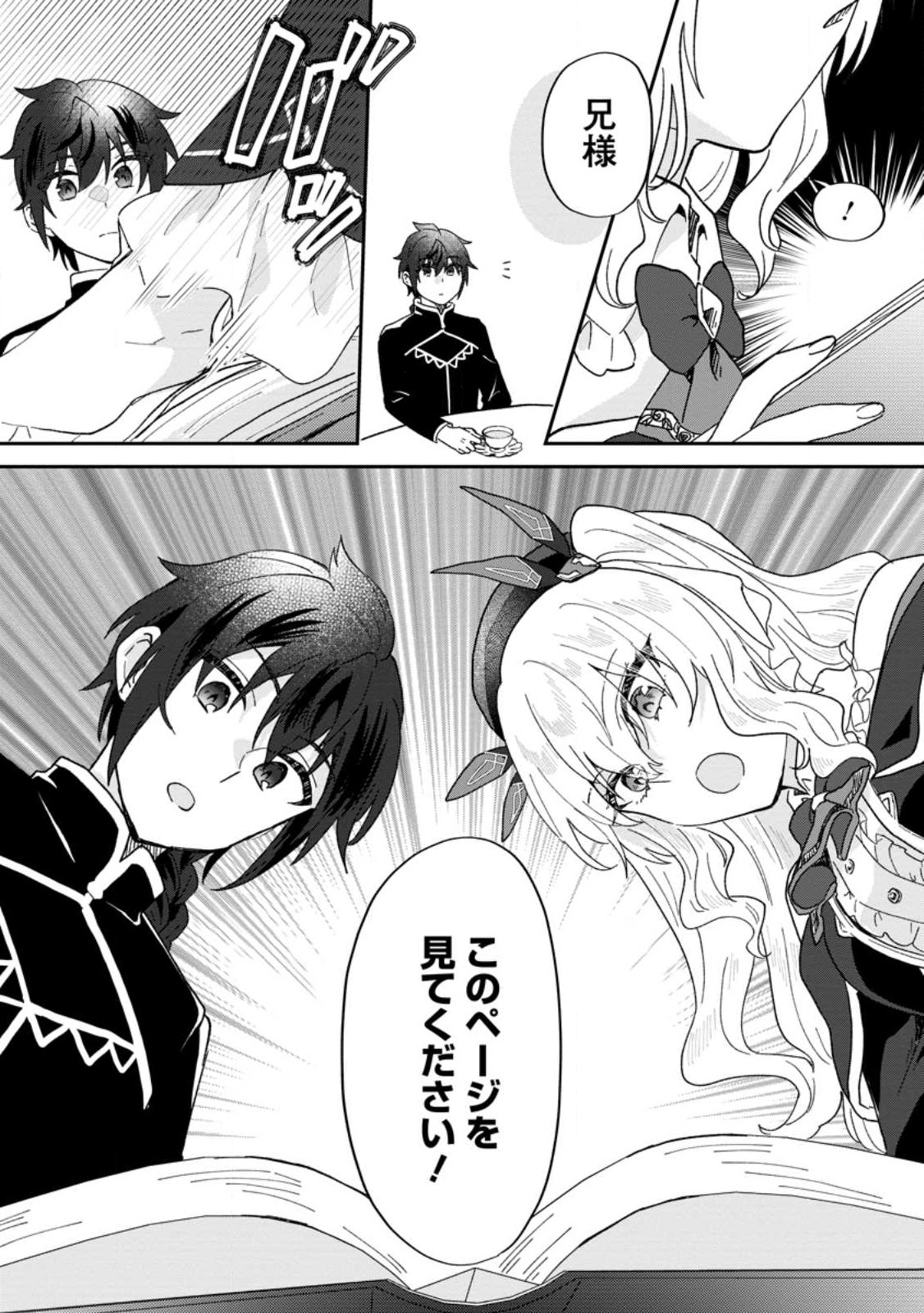 Ore dake Chou Tensai Renkinjutsushi: Yuru~i Atelier Seikatsu Hajimemashita Chap 21.3 - Next Chap 22.3
