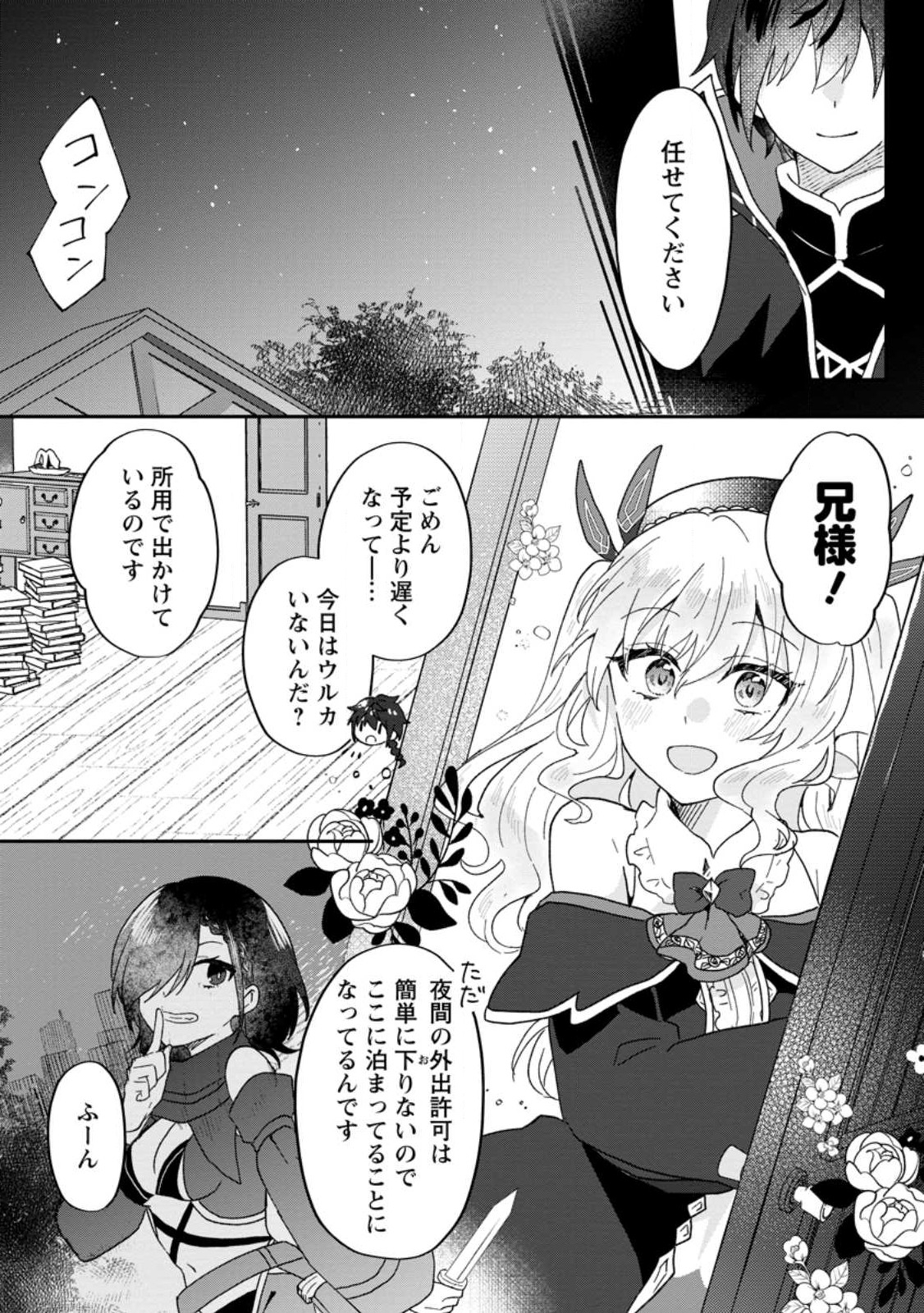 Ore dake Chou Tensai Renkinjutsushi: Yuru~i Atelier Seikatsu Hajimemashita Chap 21.3 - Next Chap 22.3