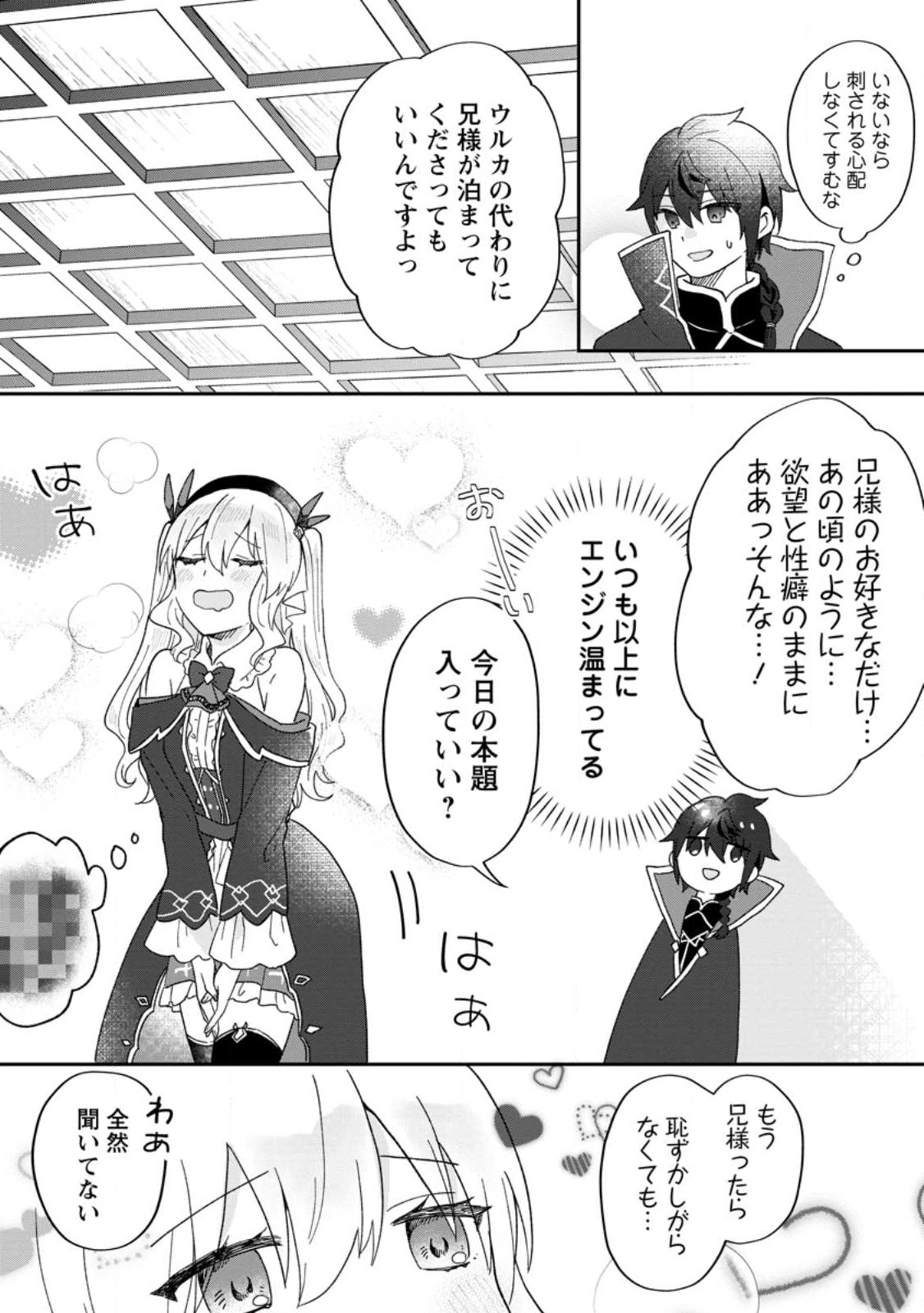 Ore dake Chou Tensai Renkinjutsushi: Yuru~i Atelier Seikatsu Hajimemashita Chap 21.3 - Next Chap 22.3