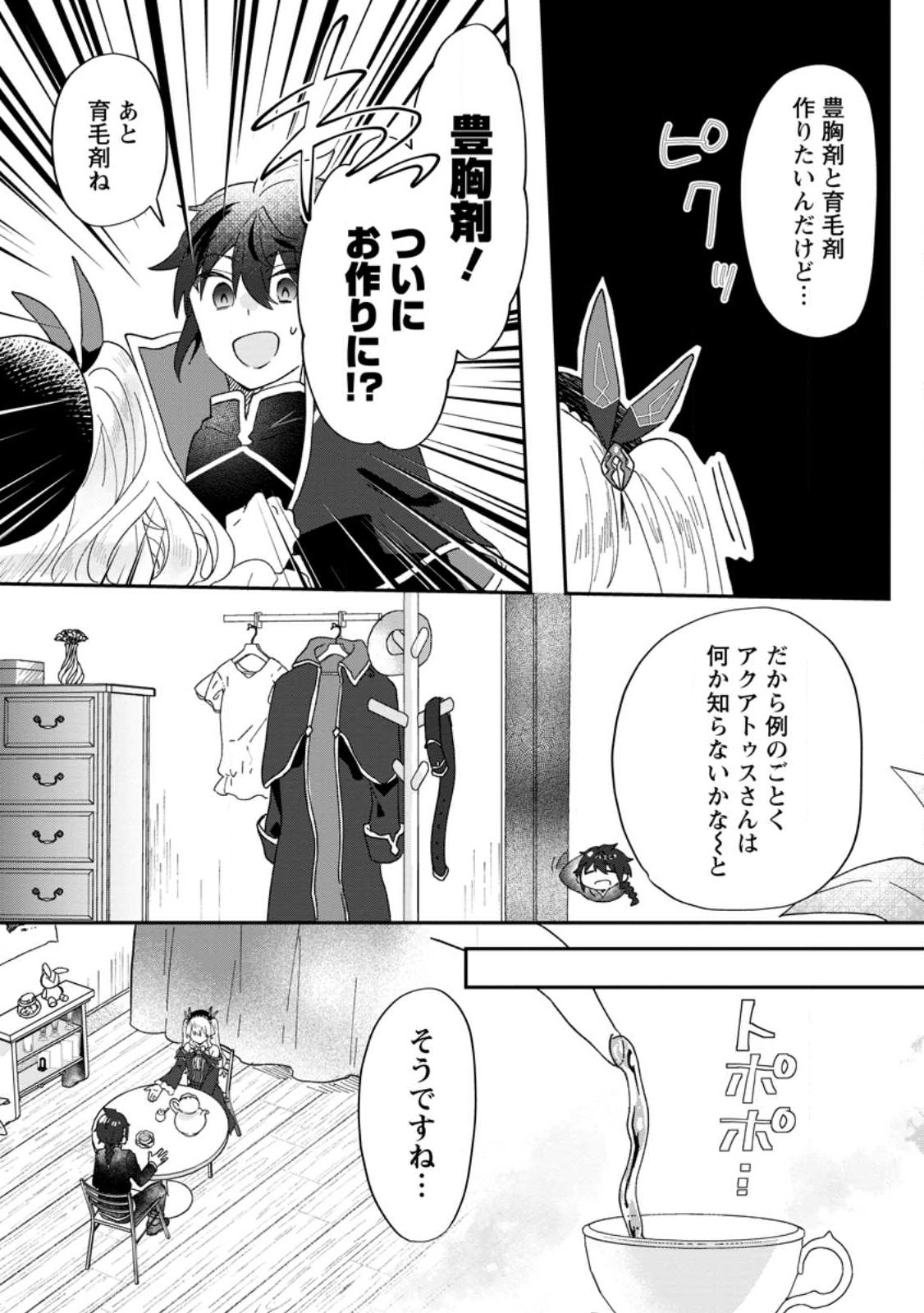 Ore dake Chou Tensai Renkinjutsushi: Yuru~i Atelier Seikatsu Hajimemashita Chap 21.3 - Next Chap 22.3