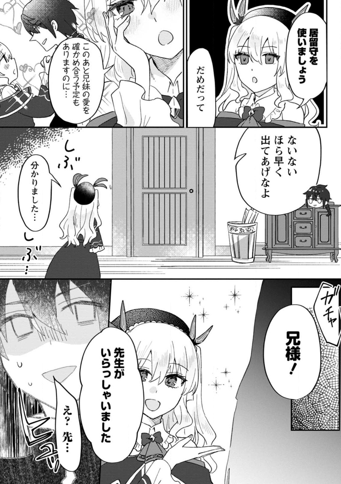 Ore dake Chou Tensai Renkinjutsushi: Yuru~i Atelier Seikatsu Hajimemashita Chap 22.1 - Next Chap 23.1
