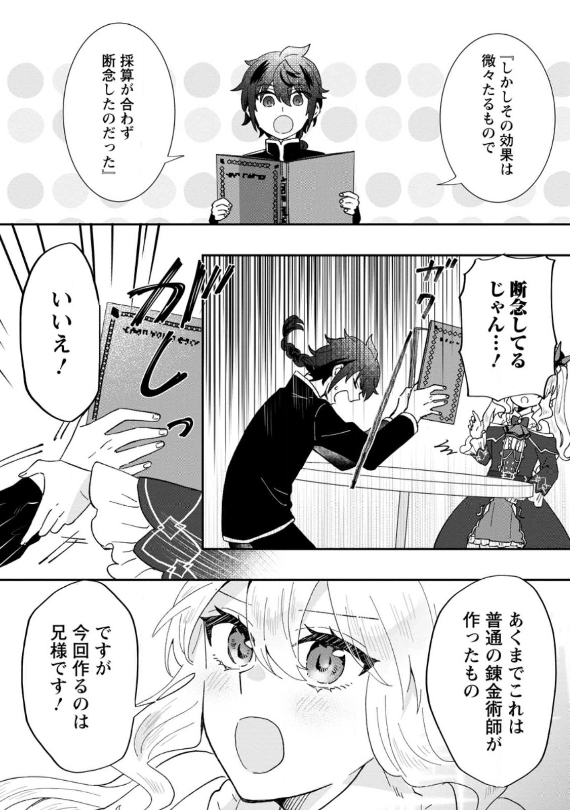 Ore dake Chou Tensai Renkinjutsushi: Yuru~i Atelier Seikatsu Hajimemashita Chap 22.1 - Next Chap 23.1
