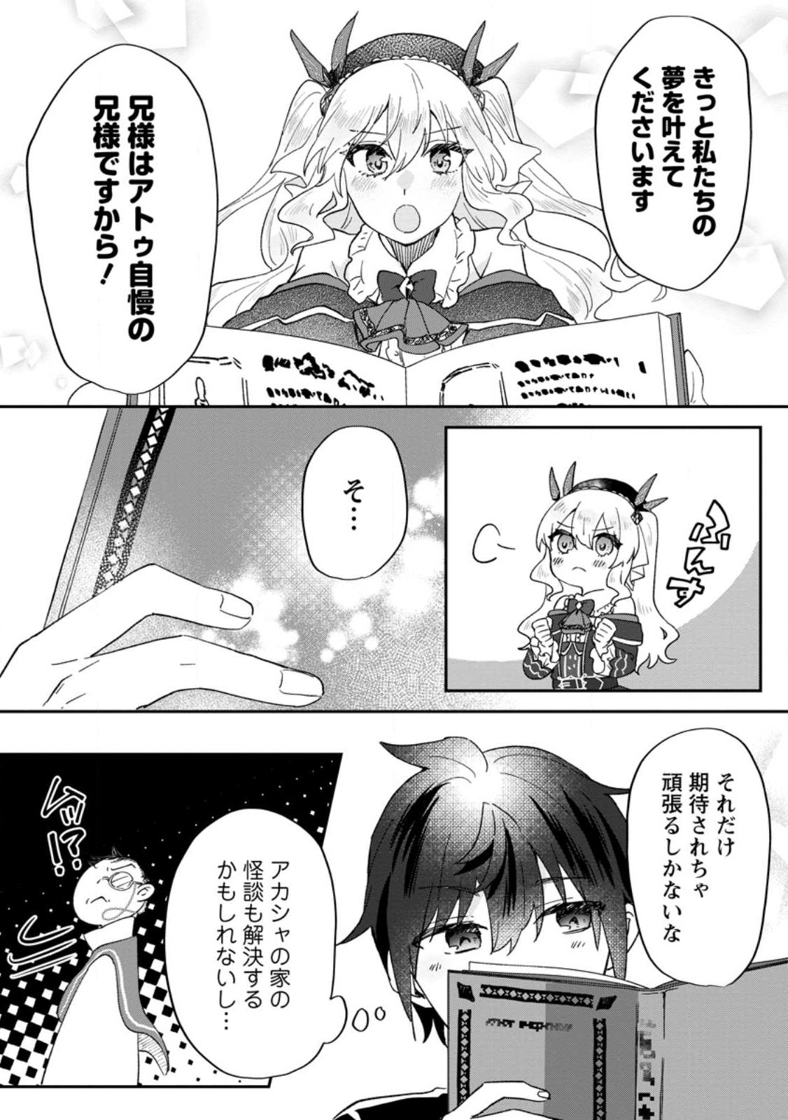Ore dake Chou Tensai Renkinjutsushi: Yuru~i Atelier Seikatsu Hajimemashita Chap 22.1 - Next Chap 23.1