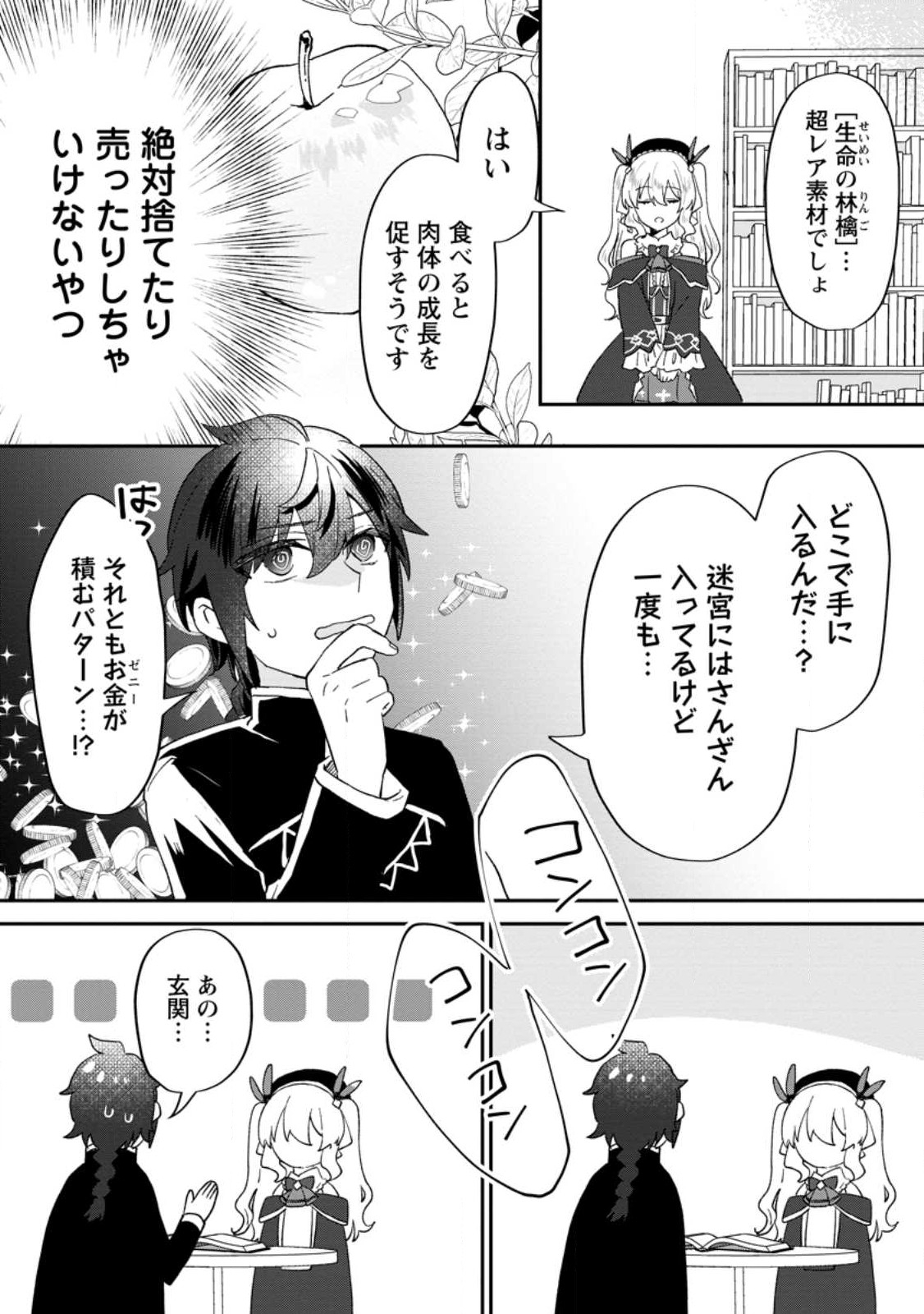 Ore dake Chou Tensai Renkinjutsushi: Yuru~i Atelier Seikatsu Hajimemashita Chap 22.1 - Next Chap 23.1