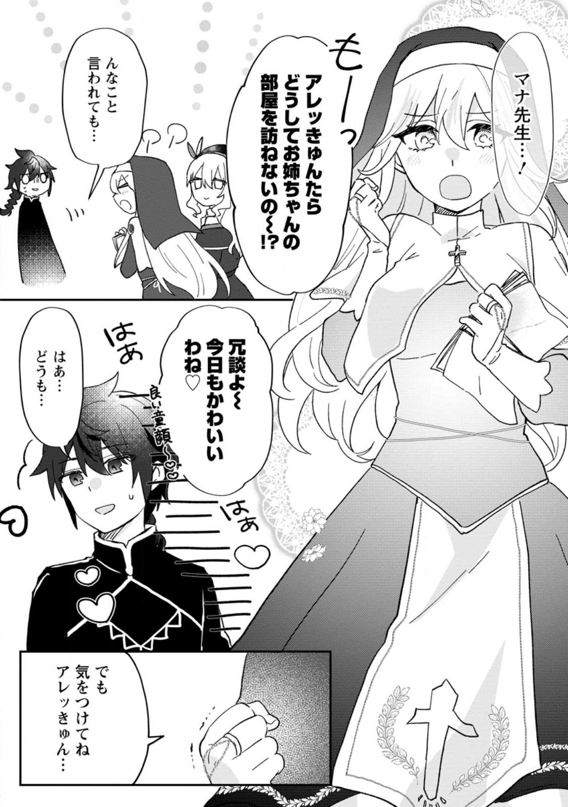 Ore dake Chou Tensai Renkinjutsushi: Yuru~i Atelier Seikatsu Hajimemashita Chap 22.1 - Next Chap 23.1