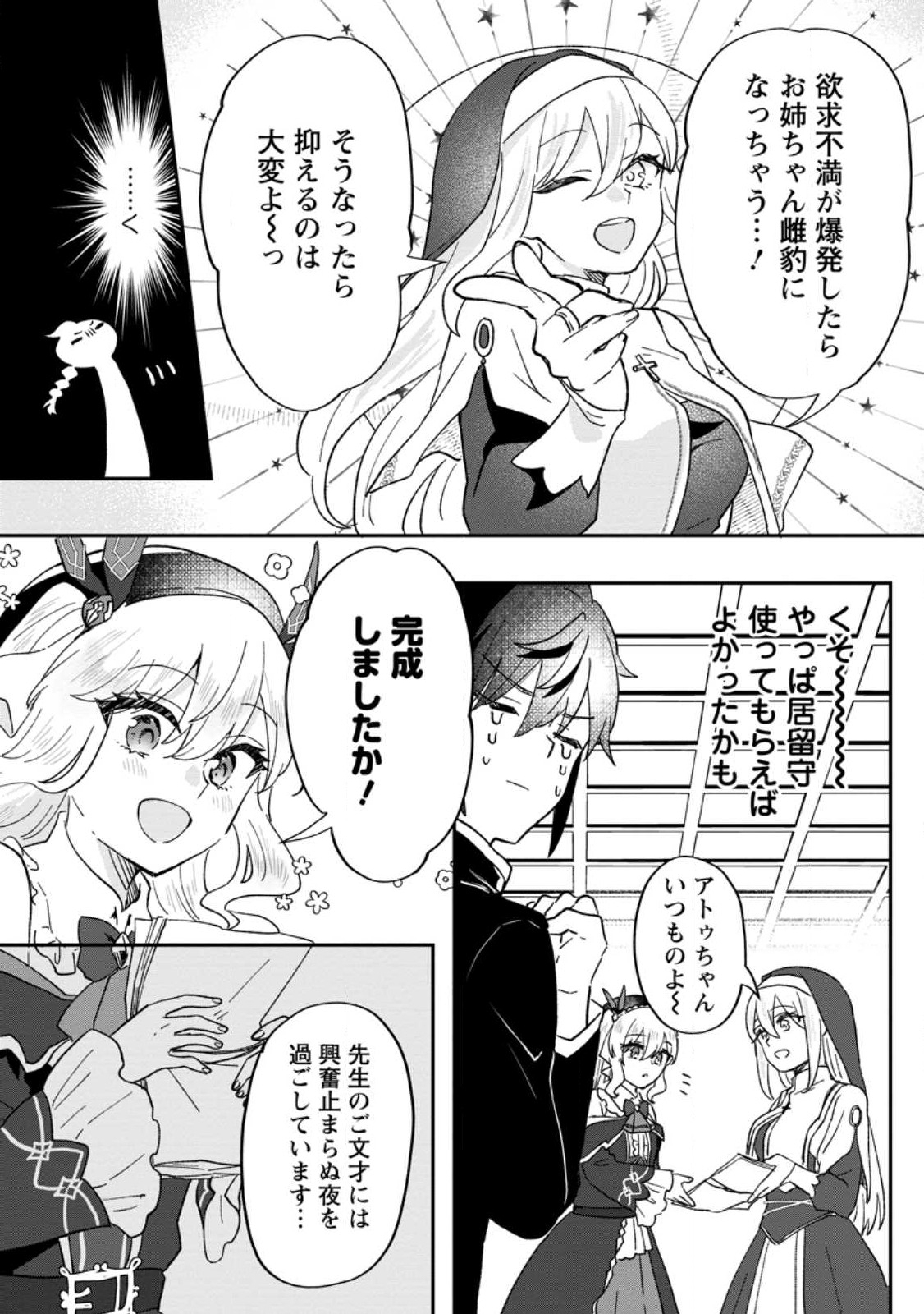 Ore dake Chou Tensai Renkinjutsushi: Yuru~i Atelier Seikatsu Hajimemashita Chap 22.1 - Next Chap 23.1