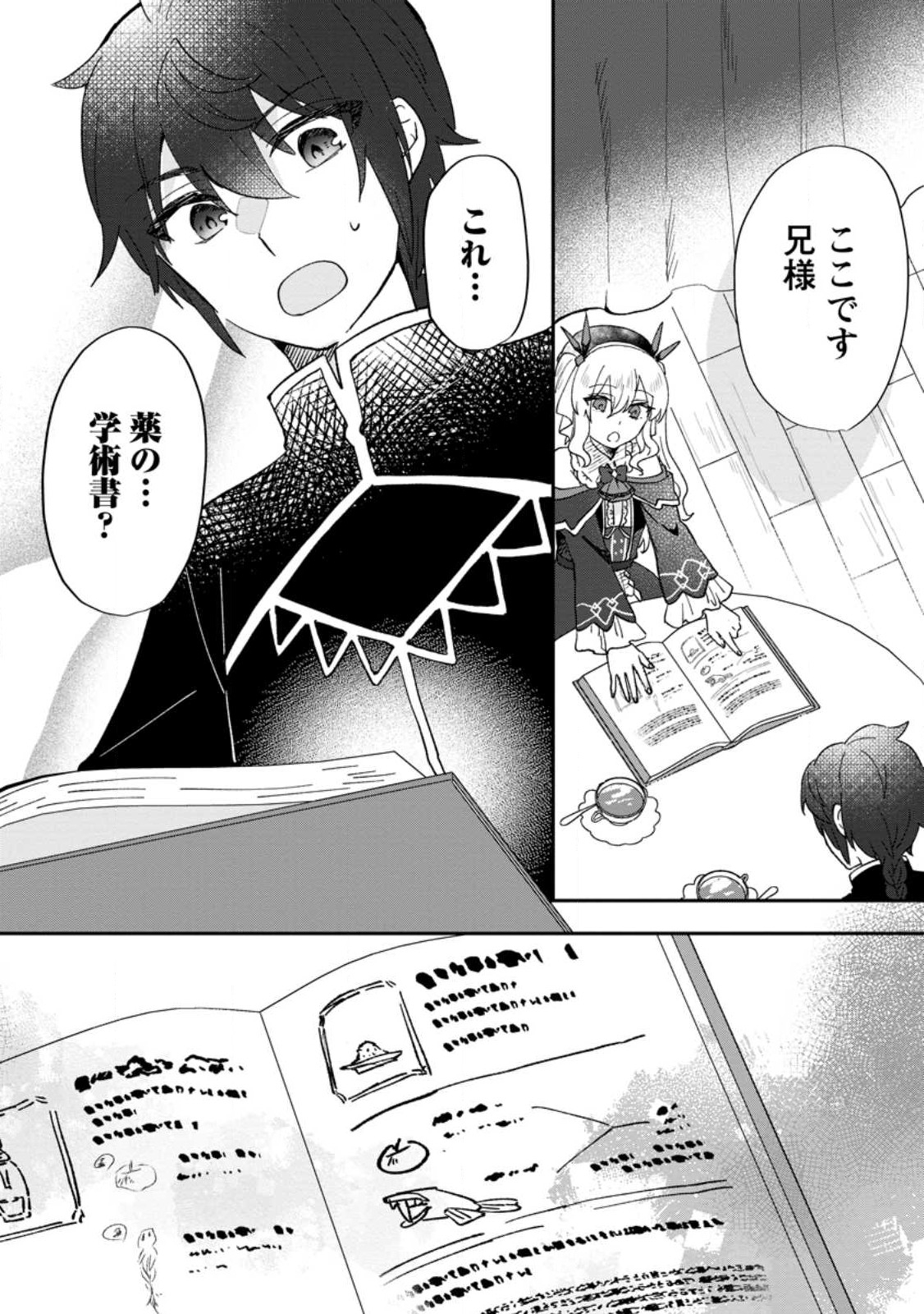 Ore dake Chou Tensai Renkinjutsushi: Yuru~i Atelier Seikatsu Hajimemashita Chap 22.1 - Next Chap 23.1