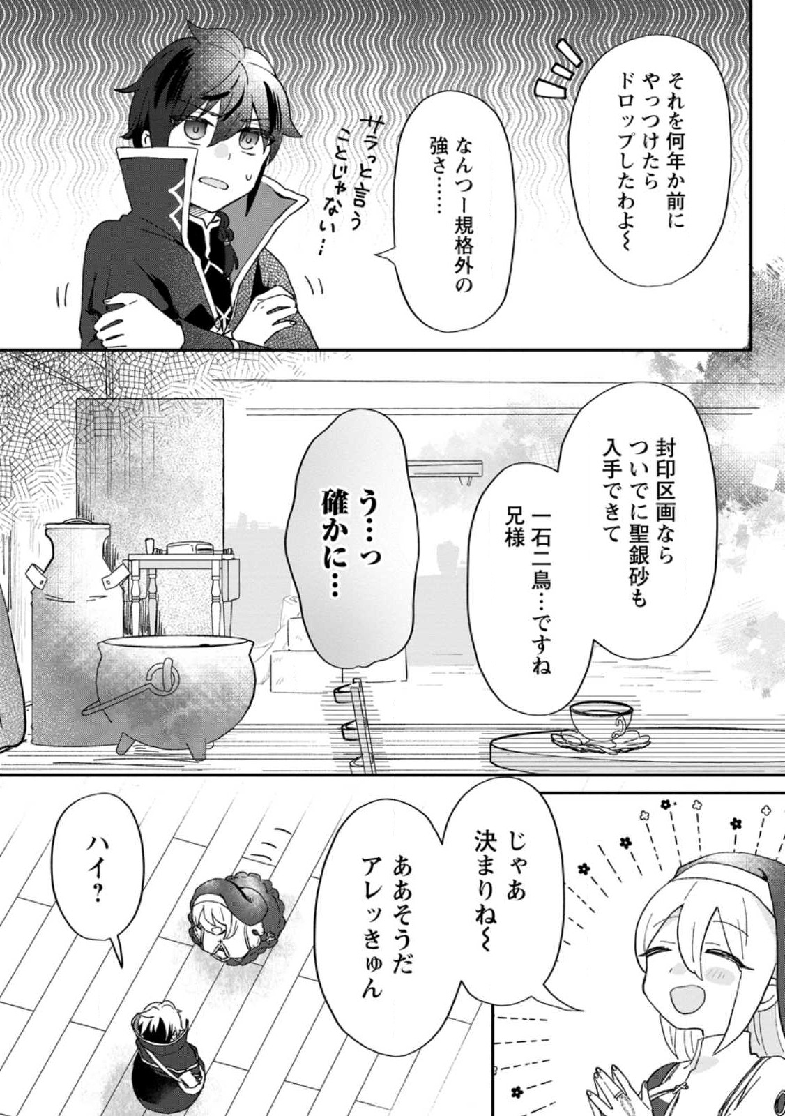 Ore dake Chou Tensai Renkinjutsushi: Yuru~i Atelier Seikatsu Hajimemashita Chap 22.2 - Next Chap 23.2
